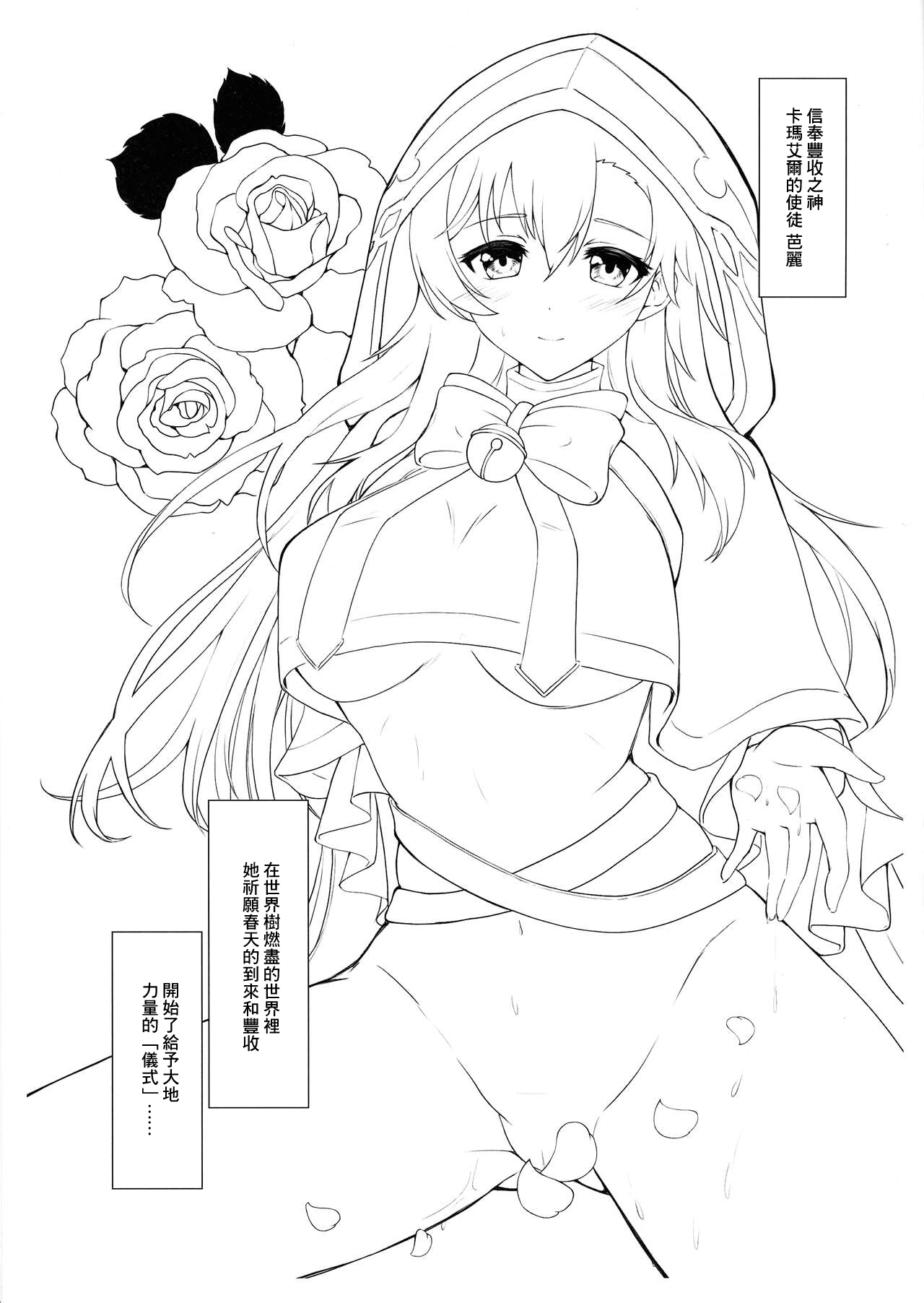 (C102) [Shibori Ringo (Saoringo)] Bali-sama no Seisui ni wa Fushigi na Chikara ga Aru n datte (Guardian Tales) [Chinese] imagen número 3