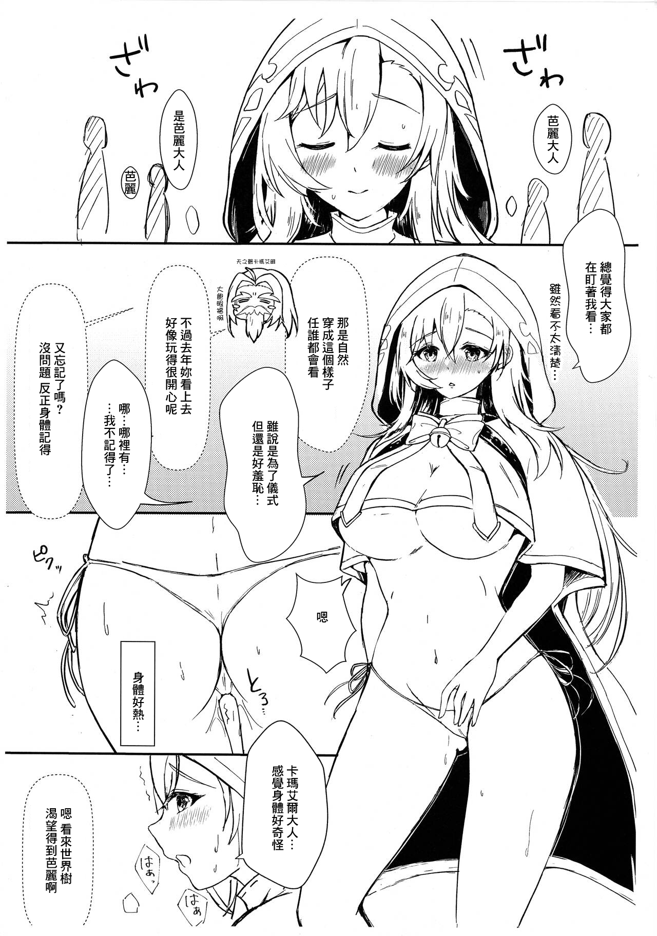 (C102) [Shibori Ringo (Saoringo)] Bali-sama no Seisui ni wa Fushigi na Chikara ga Aru n datte (Guardian Tales) [Chinese] imagen número 4