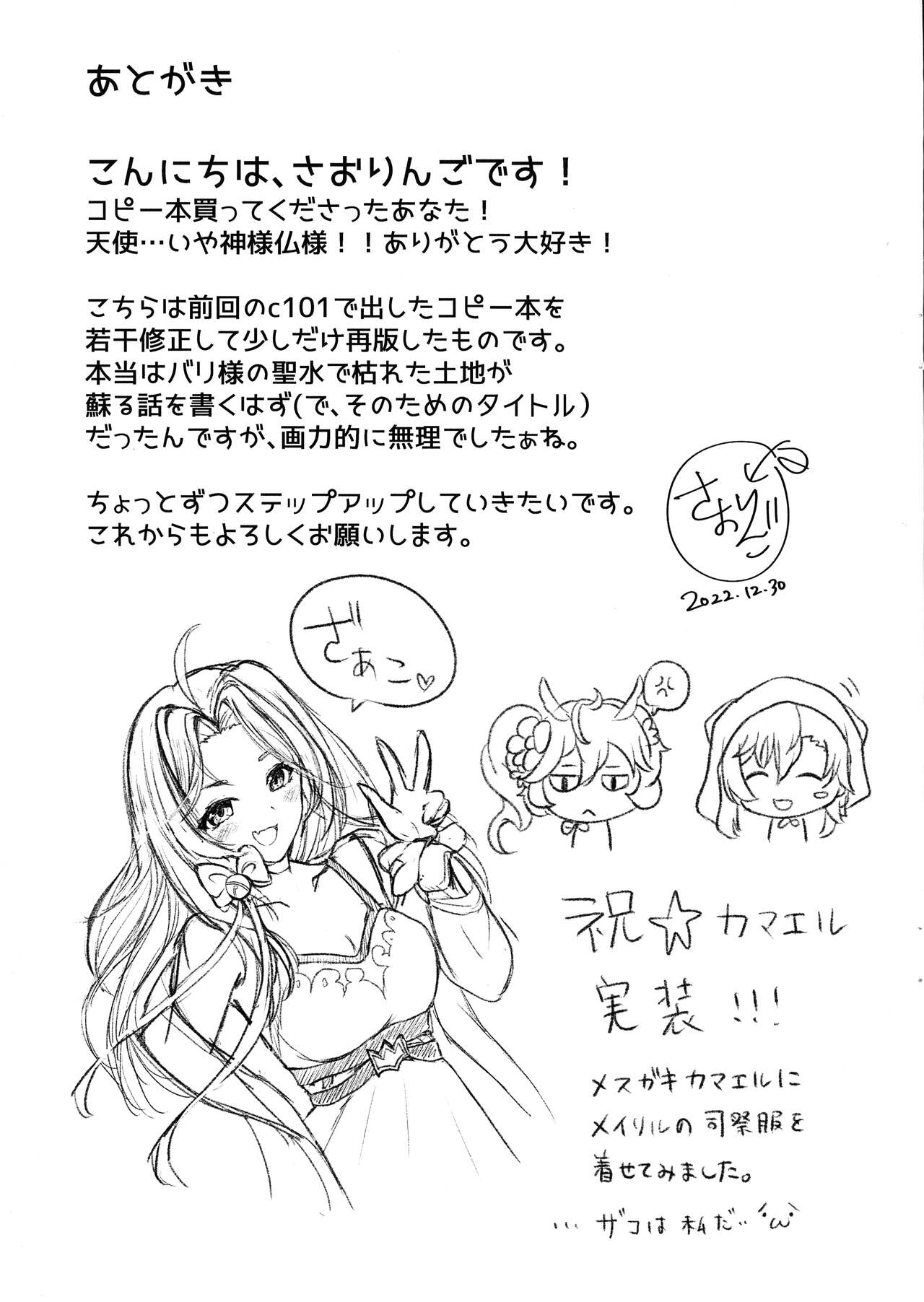 (C102) [Shibori Ringo (Saoringo)] Bali-sama no Seisui ni wa Fushigi na Chikara ga Aru n datte (Guardian Tales) [Chinese] imagen número 9