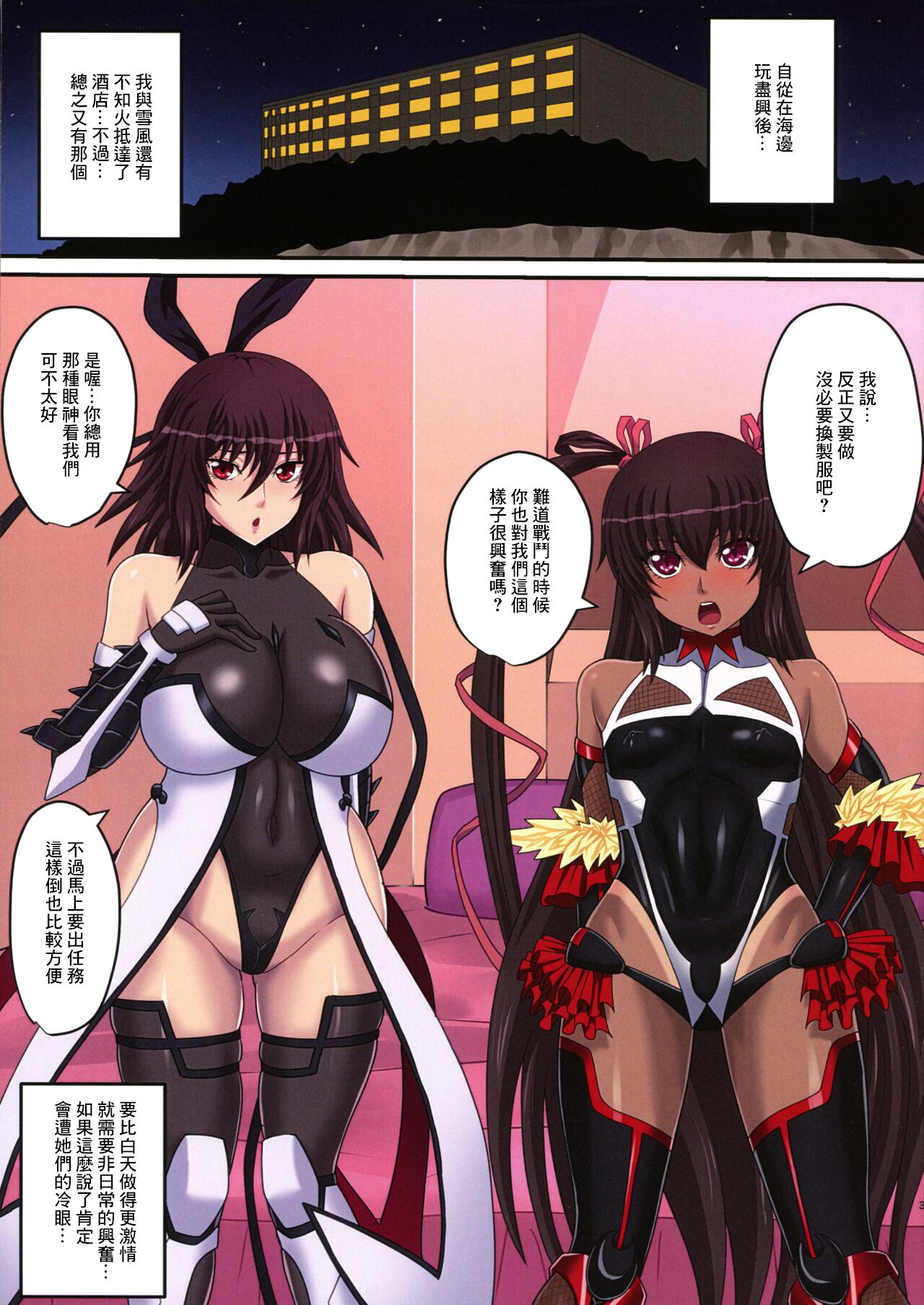 (C102) [Mizutaniya (Mizutani Rin)] Iyashi ni Izanau Mamatoko 2 (Taimanin Yukikaze) [Chinese] image number 3