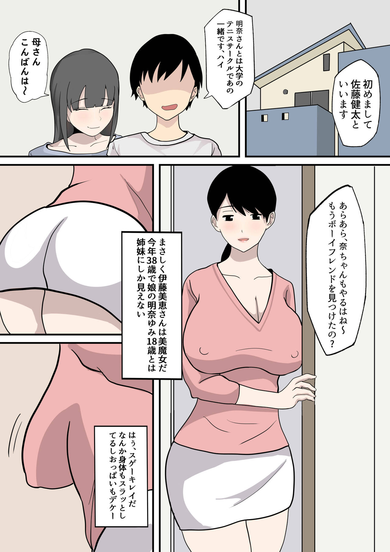 [Hakutamayu] Kanojo no haha ni sasowareru [DL] 画像番号 2