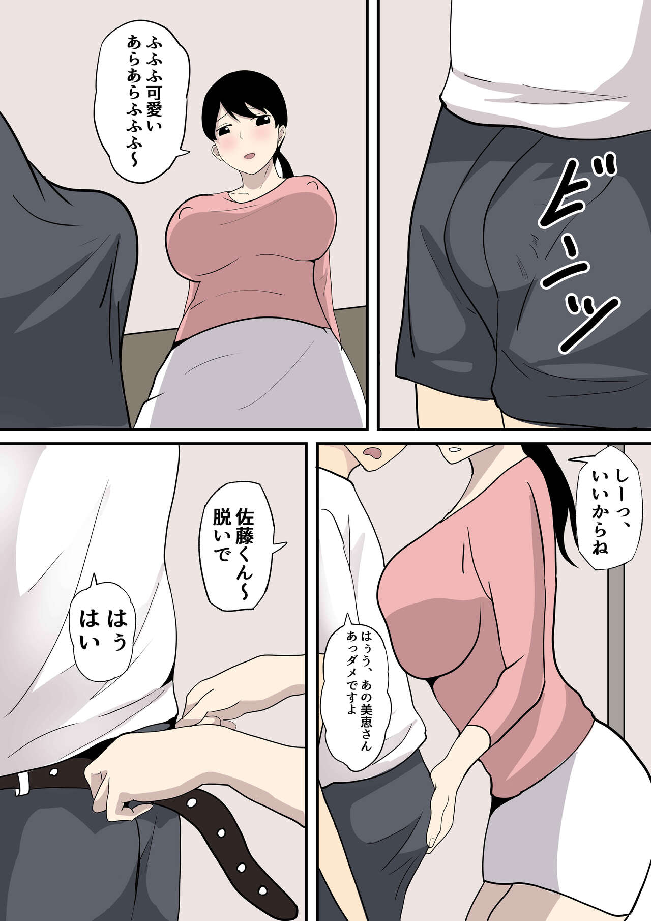 [Hakutamayu] Kanojo no haha ni sasowareru [DL] 画像番号 5