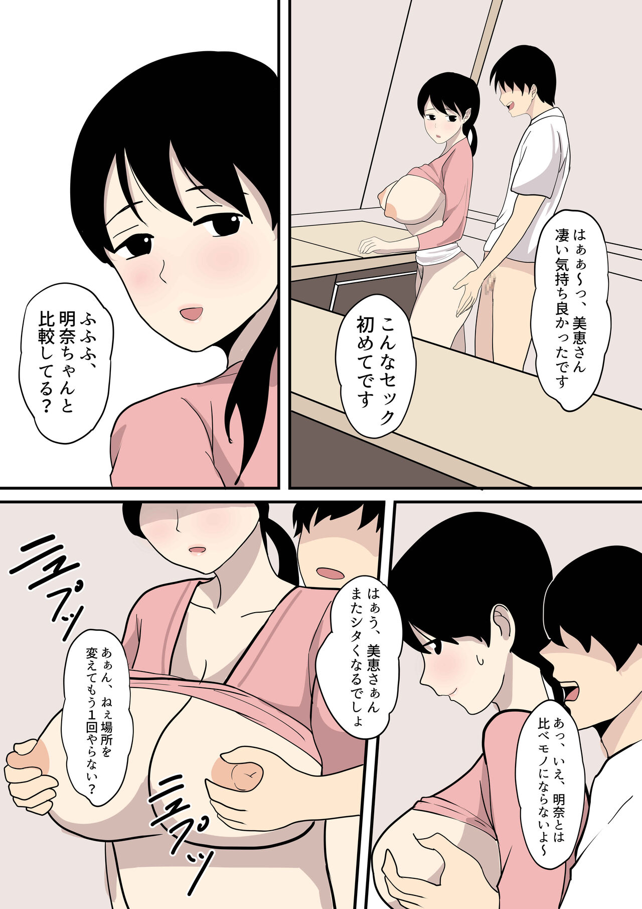 [Hakutamayu] Kanojo no haha ni sasowareru [DL] 画像番号 19