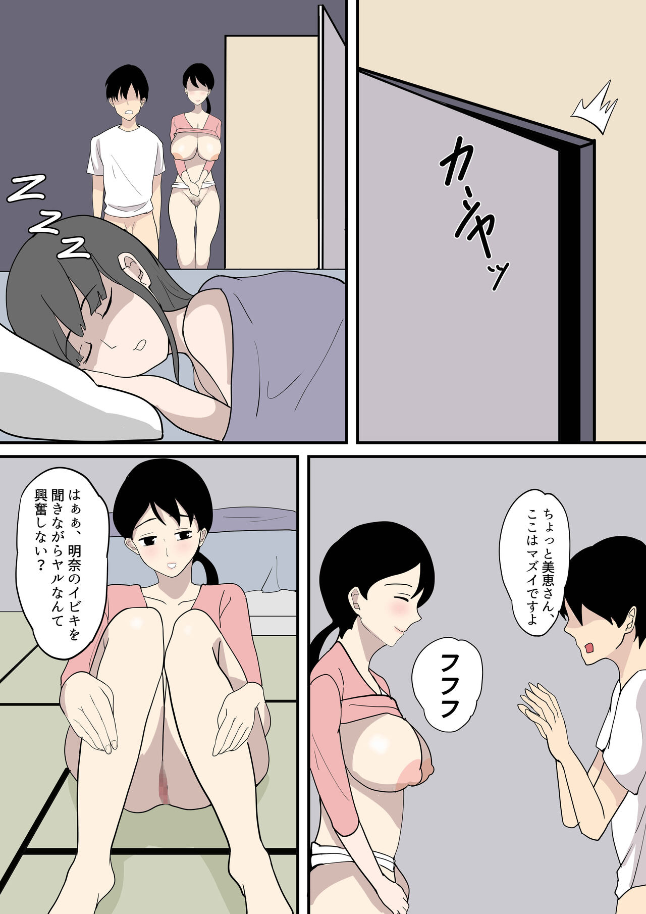 [Hakutamayu] Kanojo no haha ni sasowareru [DL] 画像番号 20