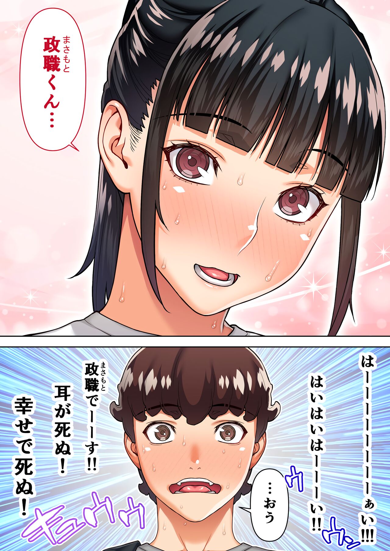 [STUDIO HUAN (Raidon)] Iinchou no Saimin Natsuyasumi image number 80