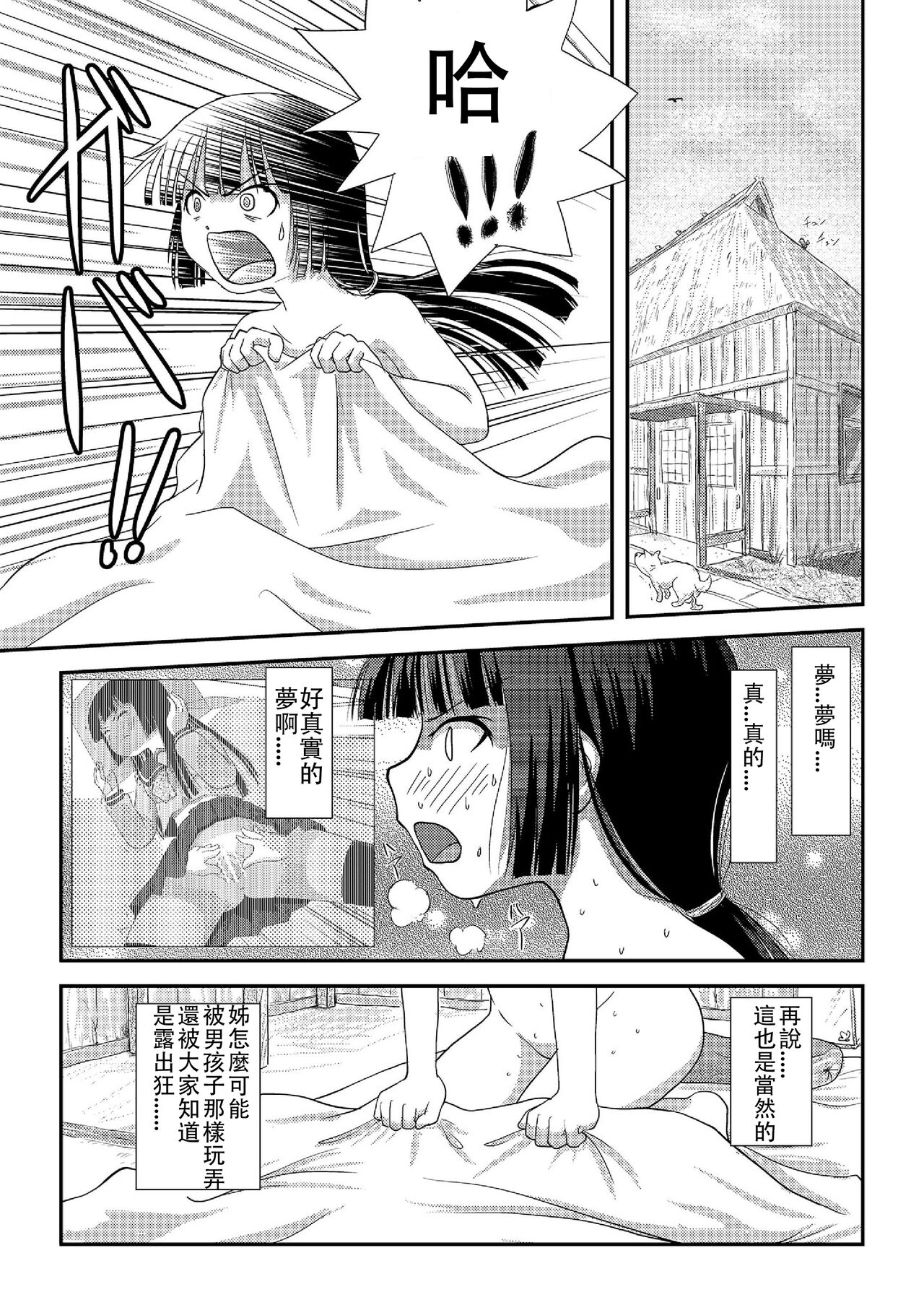 [Chimee House (Takapi)] Sakura Kotaka no Roshutsubiyori 2 [Chinese] [Digital] imagen número 5