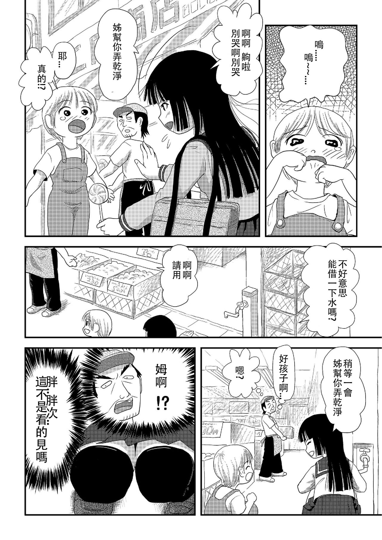 [Chimee House (Takapi)] Sakura Kotaka no Roshutsubiyori 2 [Chinese] [Digital] imagen número 8