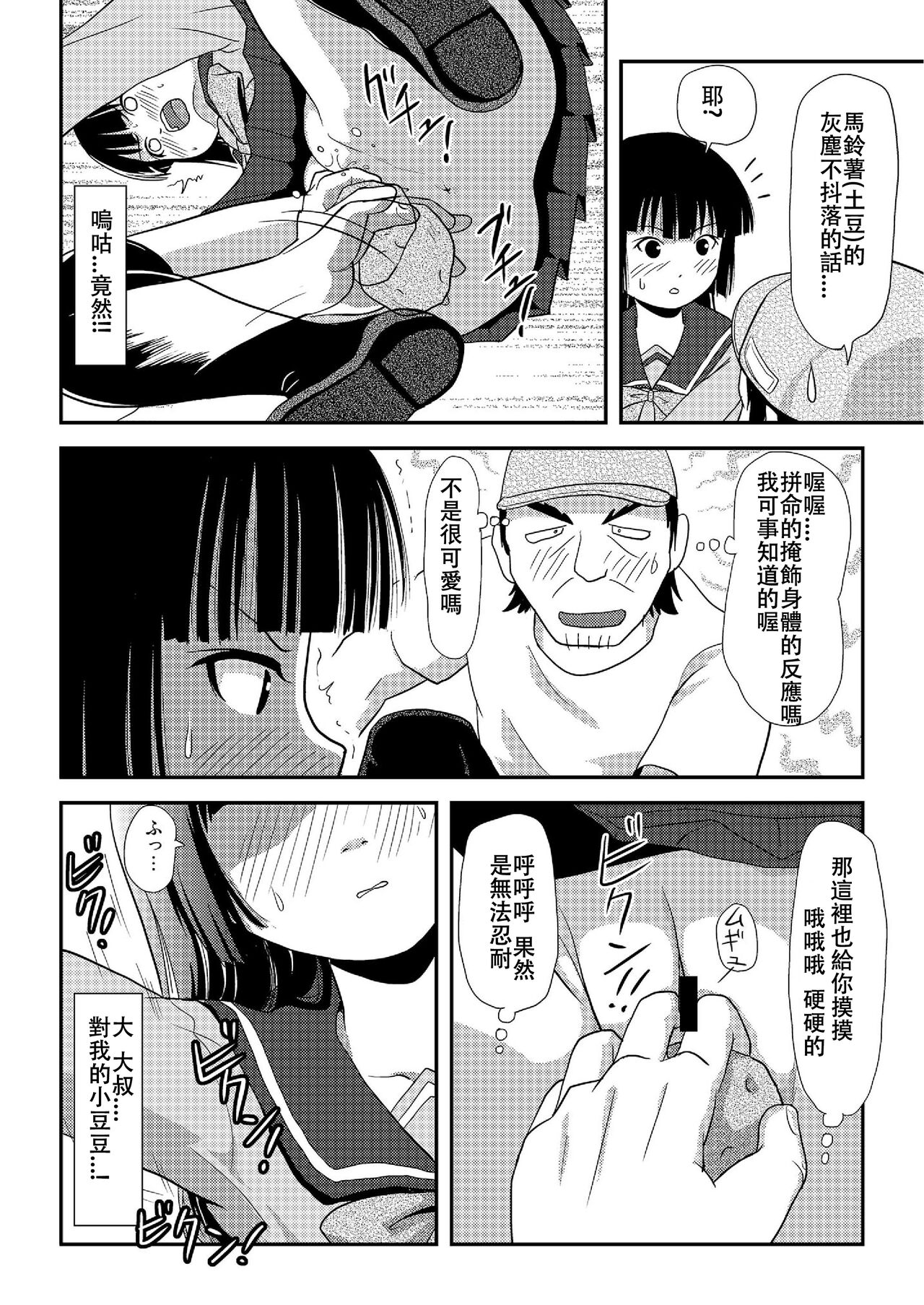 [Chimee House (Takapi)] Sakura Kotaka no Roshutsubiyori 2 [Chinese] [Digital] imagen número 20