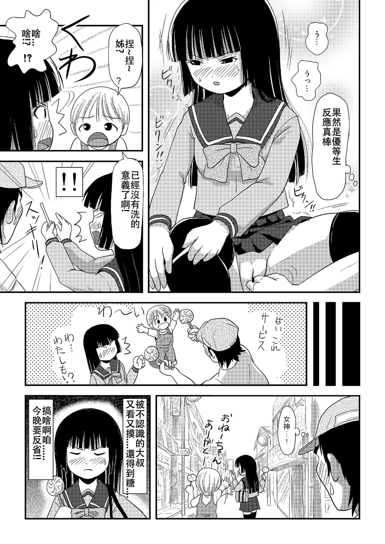 [Chimee House (Takapi)] Sakura Kotaka no Roshutsubiyori 2 [Chinese] [Digital] imagen número 21