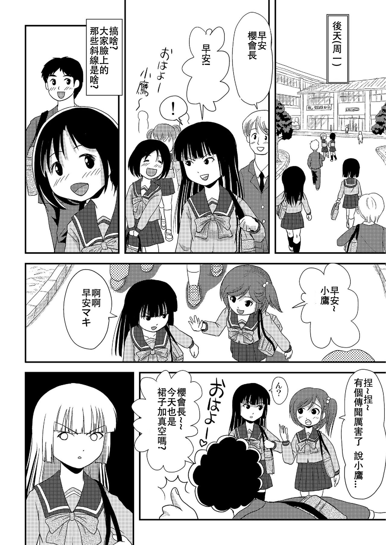 [Chimee House (Takapi)] Sakura Kotaka no Roshutsubiyori 2 [Chinese] [Digital] imagen número 22