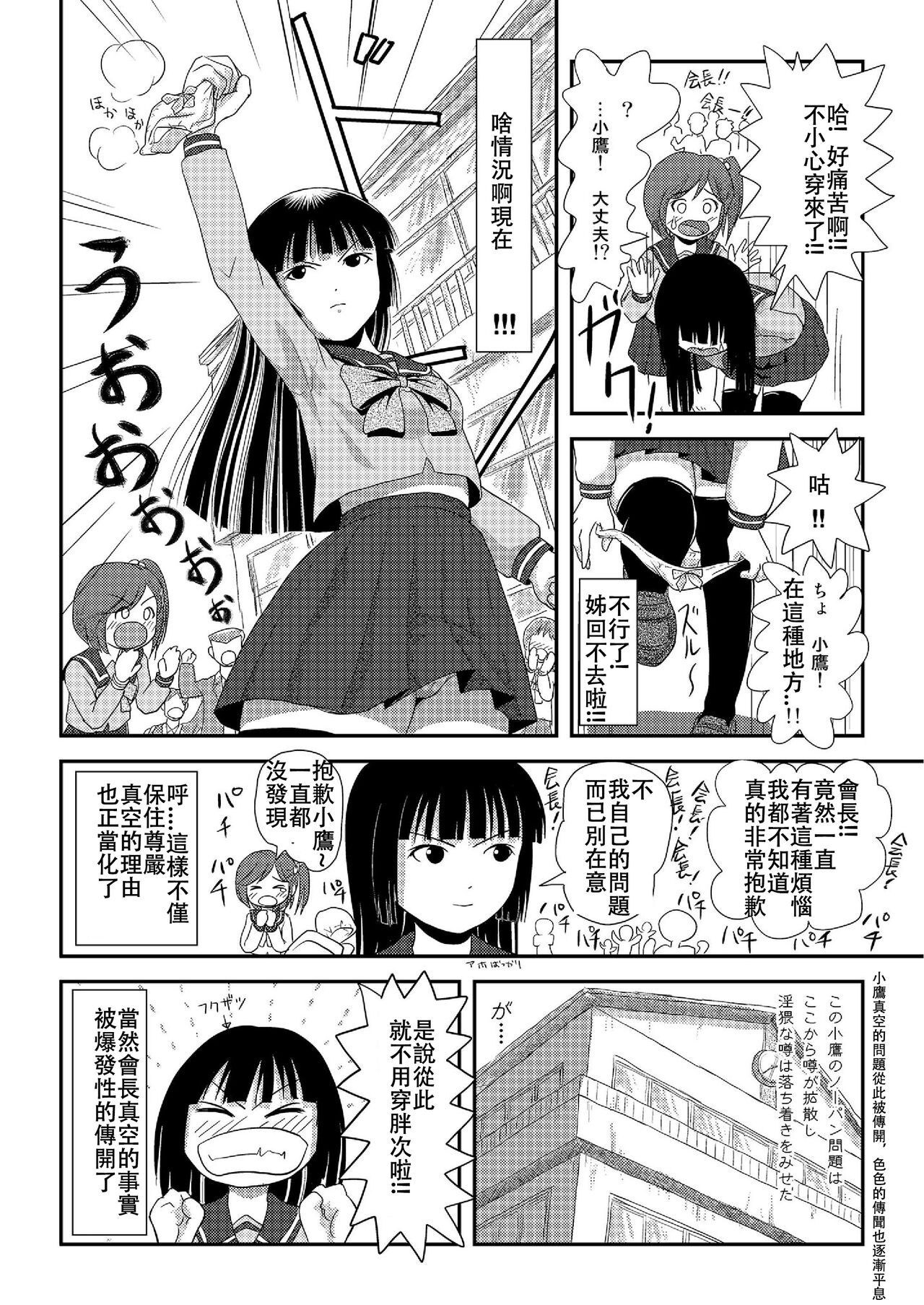 [Chimee House (Takapi)] Sakura Kotaka no Roshutsubiyori 2 [Chinese] [Digital] imagen número 24