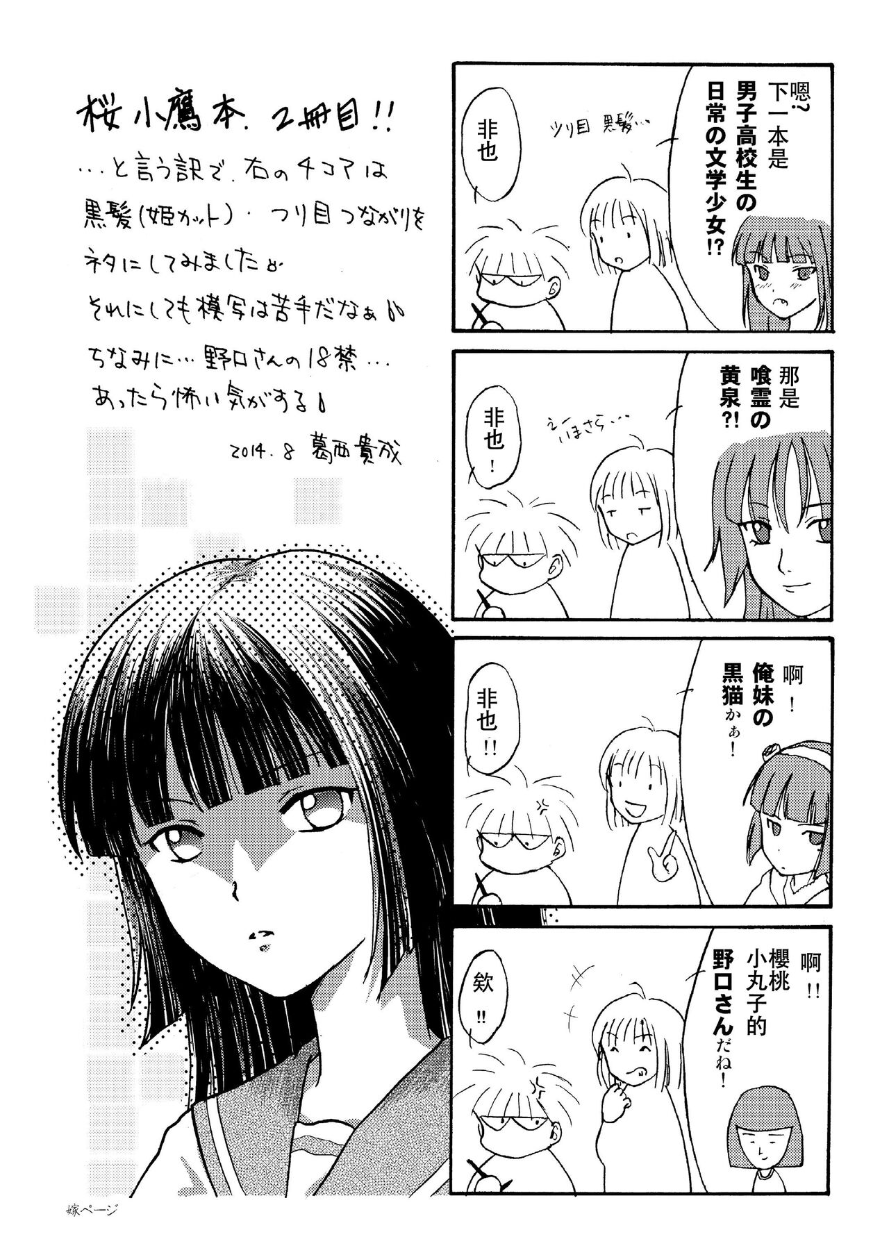 [Chimee House (Takapi)] Sakura Kotaka no Roshutsubiyori 2 [Chinese] [Digital] imagen número 25