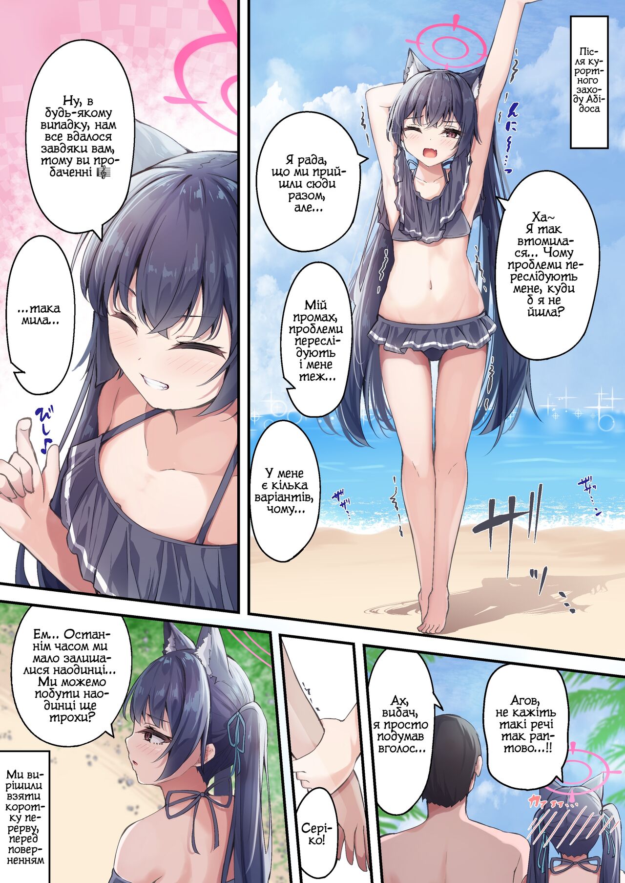 [Madoka Tsukumo] Mizugi Serika to Icha Love Ecchi (Blue Archive) [Ukrainian] 画像番号 1