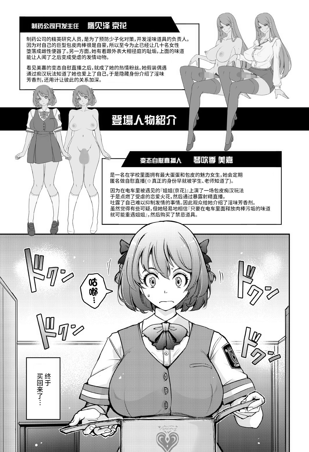 [Garyuh-Chitai (TANA)] Inyoku Mankai Fragrance [Chinese] [不咕鸟汉化组] [Digital] image number 3