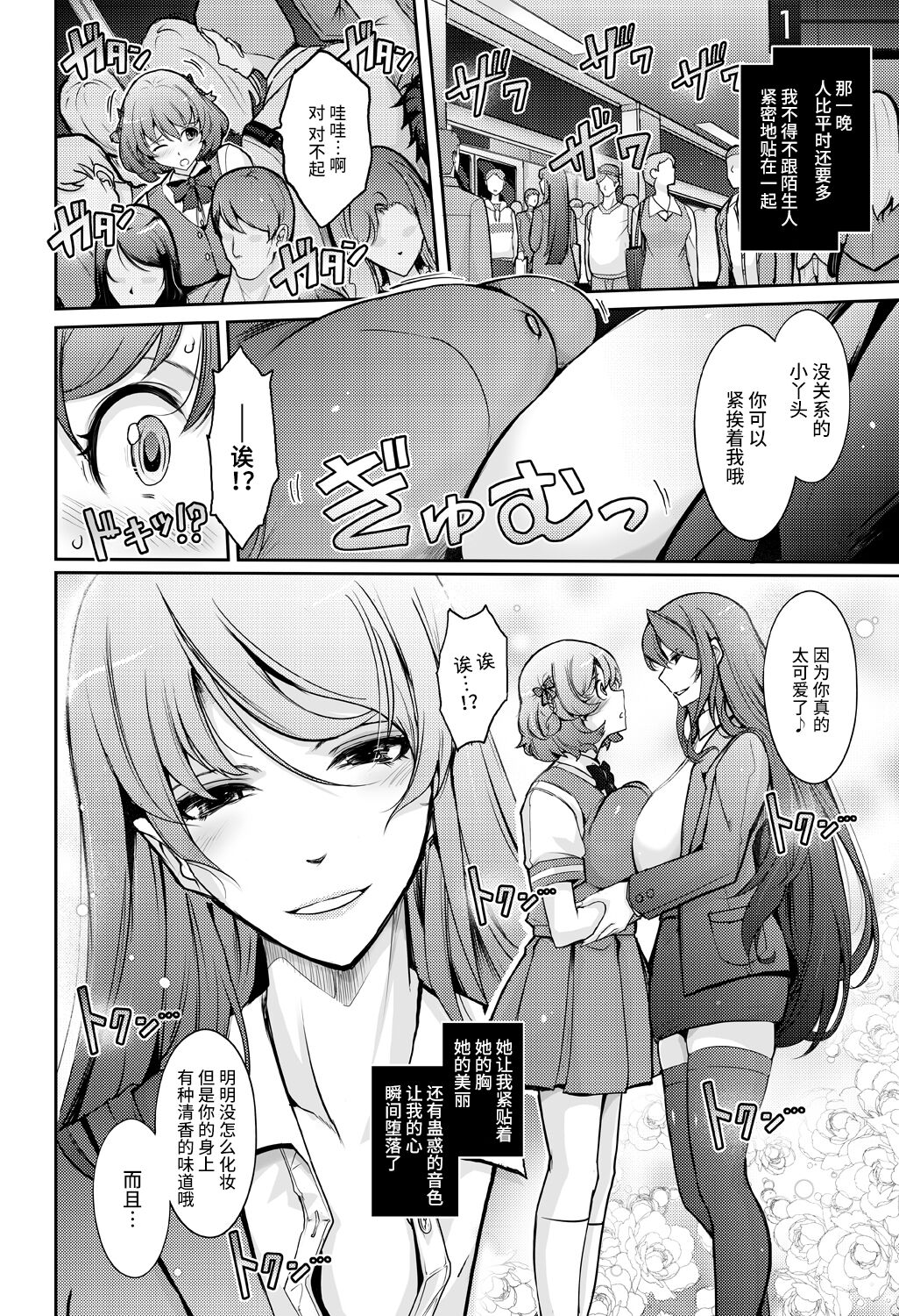 [Garyuh-Chitai (TANA)] Inyoku Mankai Fragrance [Chinese] [不咕鸟汉化组] [Digital] image number 6