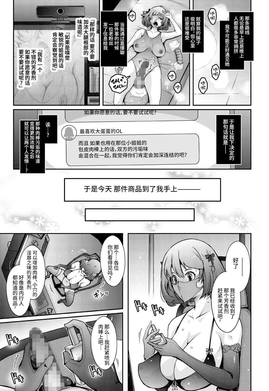 [Garyuh-Chitai (TANA)] Inyoku Mankai Fragrance [Chinese] [不咕鸟汉化组] [Digital] image number 11