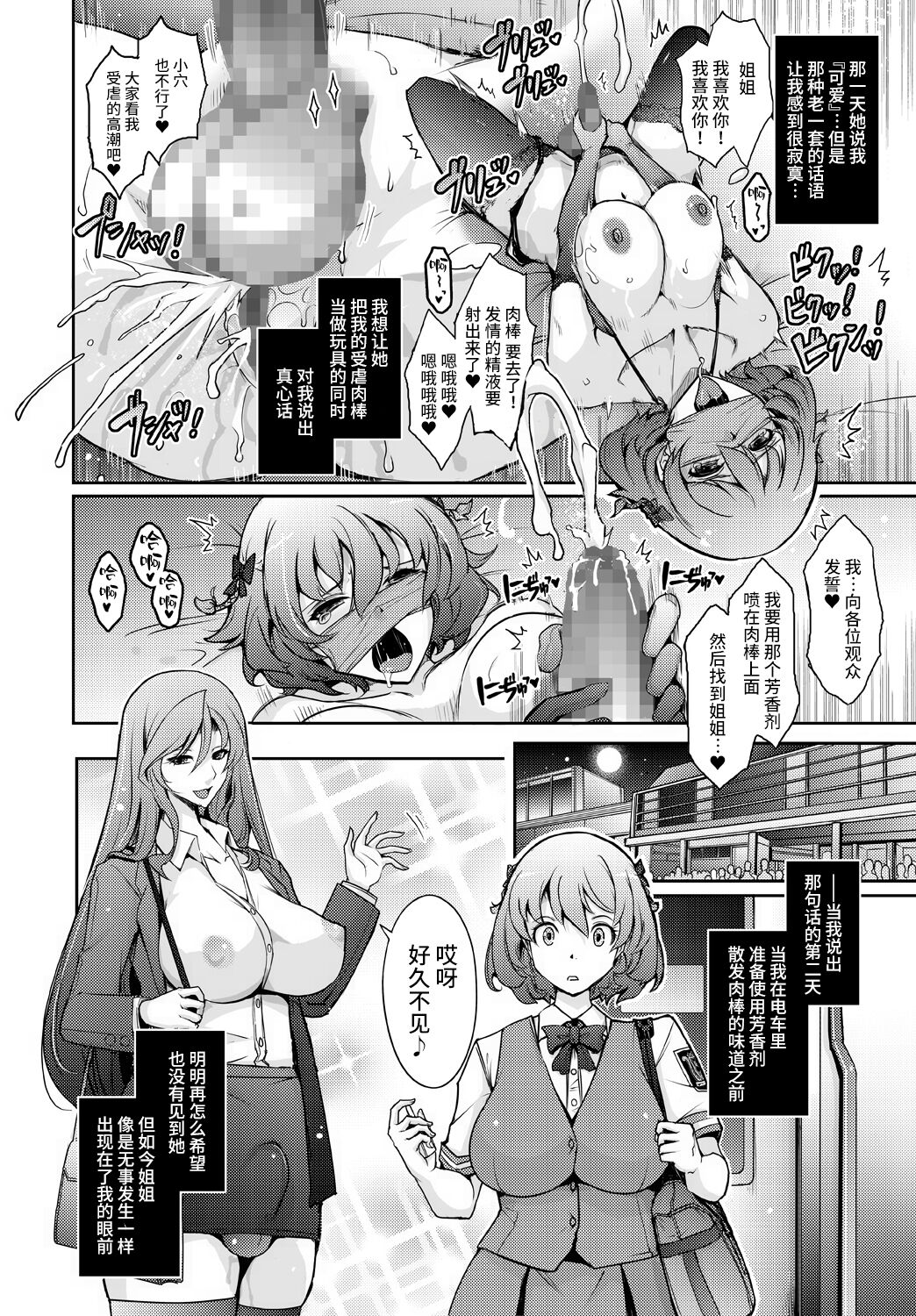 [Garyuh-Chitai (TANA)] Inyoku Mankai Fragrance [Chinese] [不咕鸟汉化组] [Digital] image number 14