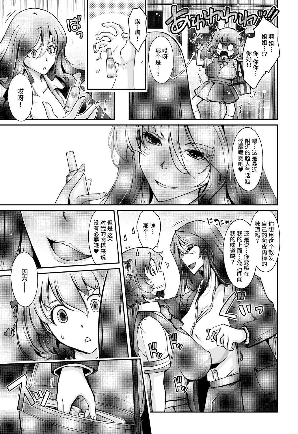 [Garyuh-Chitai (TANA)] Inyoku Mankai Fragrance [Chinese] [不咕鸟汉化组] [Digital] image number 15