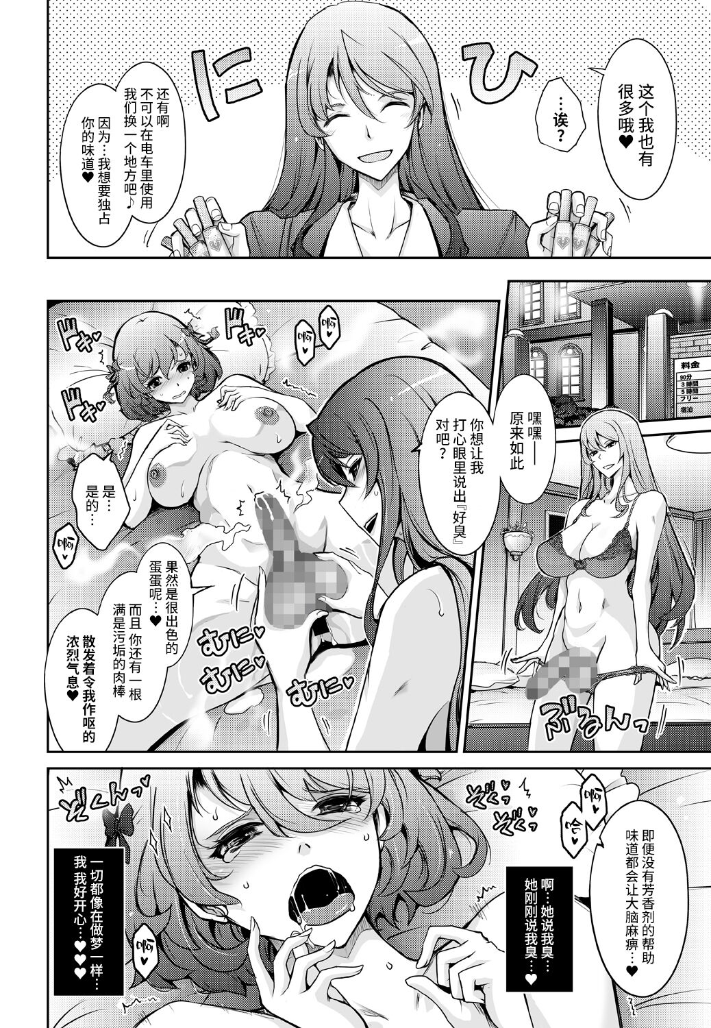 [Garyuh-Chitai (TANA)] Inyoku Mankai Fragrance [Chinese] [不咕鸟汉化组] [Digital] image number 16