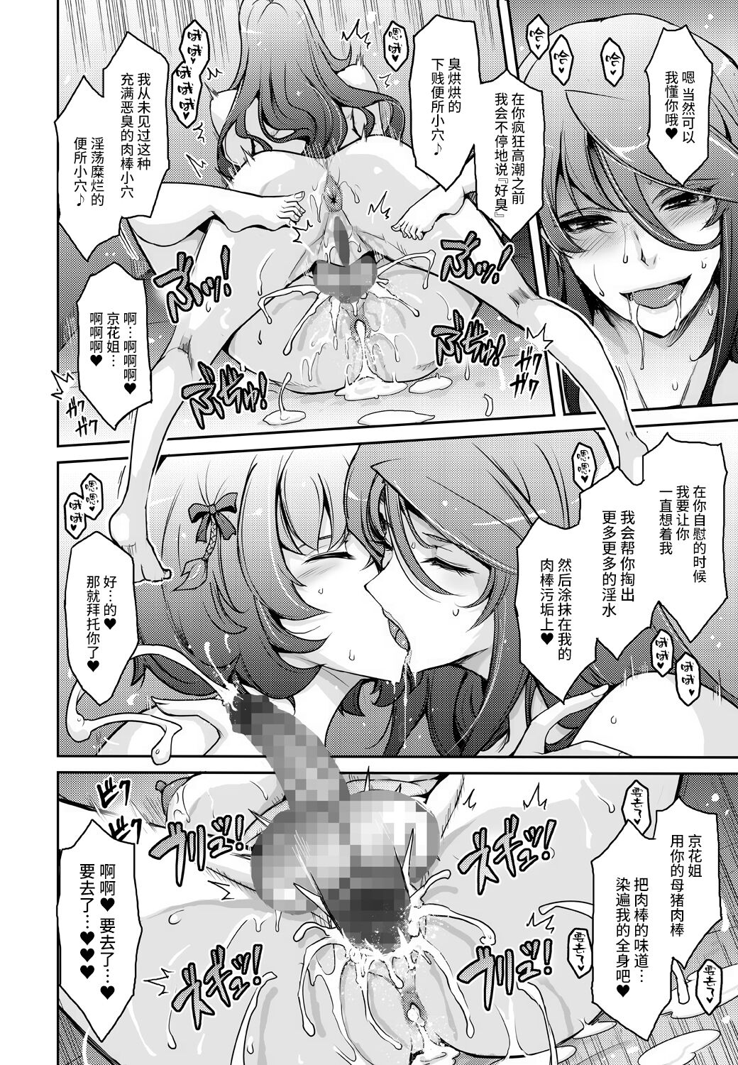 [Garyuh-Chitai (TANA)] Inyoku Mankai Fragrance [Chinese] [不咕鸟汉化组] [Digital] image number 28