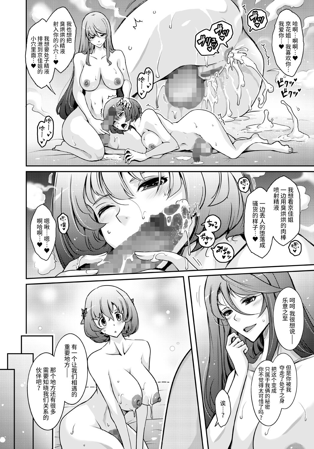 [Garyuh-Chitai (TANA)] Inyoku Mankai Fragrance [Chinese] [不咕鸟汉化组] [Digital] image number 32