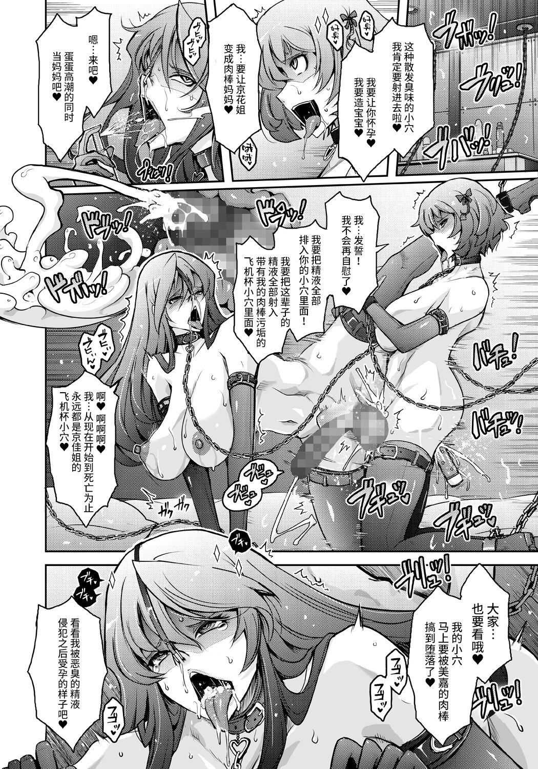 [Garyuh-Chitai (TANA)] Inyoku Mankai Fragrance [Chinese] [不咕鸟汉化组] [Digital] image number 36