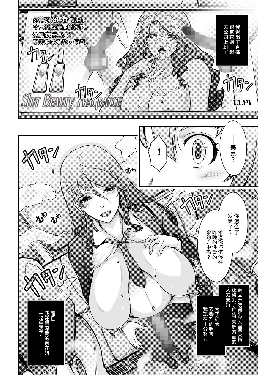 [Garyuh-Chitai (TANA)] Inyoku Mankai Fragrance [Chinese] [不咕鸟汉化组] [Digital] image number 40