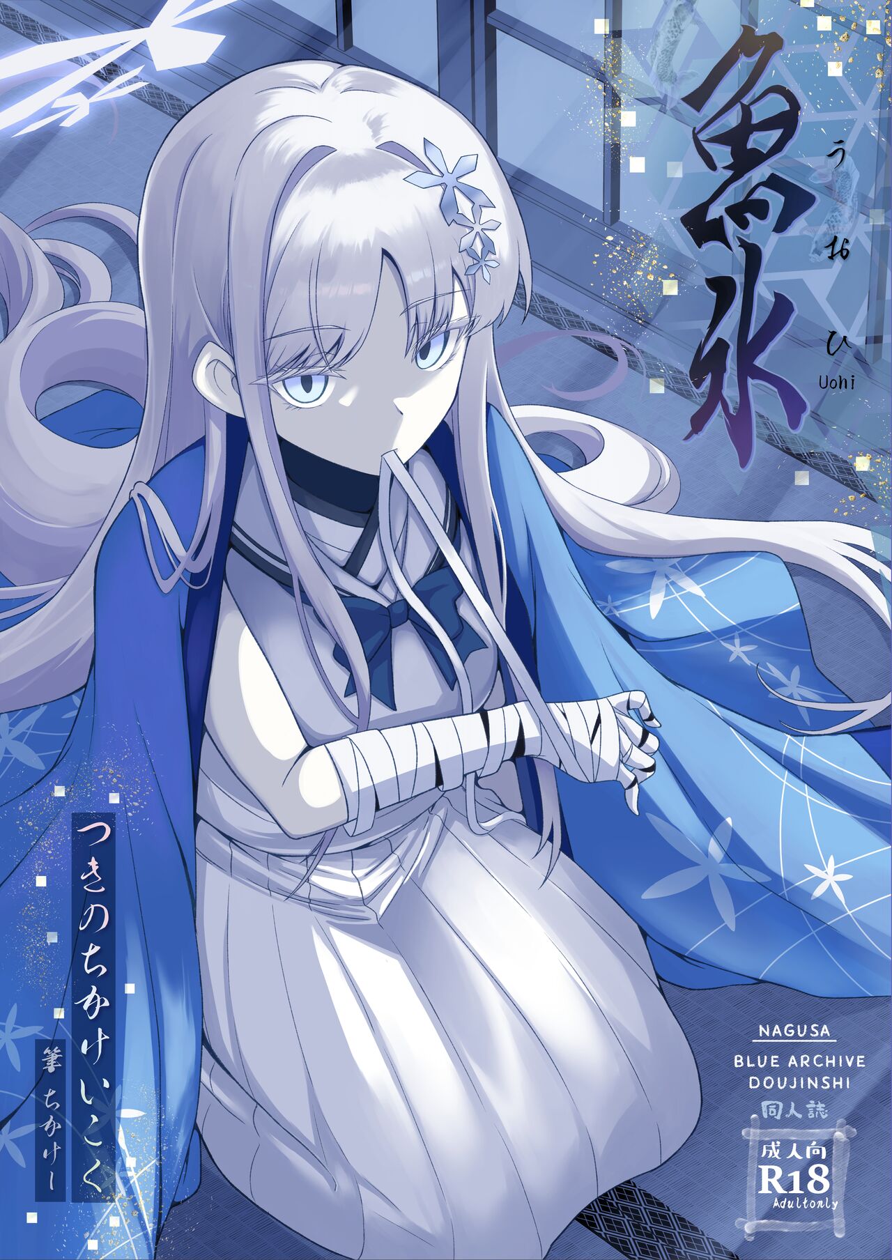 [Tsukino Chikake Ikoku (Chikake)] Uohi (Blue Archive) [Chinese] [白杨汉化组] [Digital] numero di immagine  1