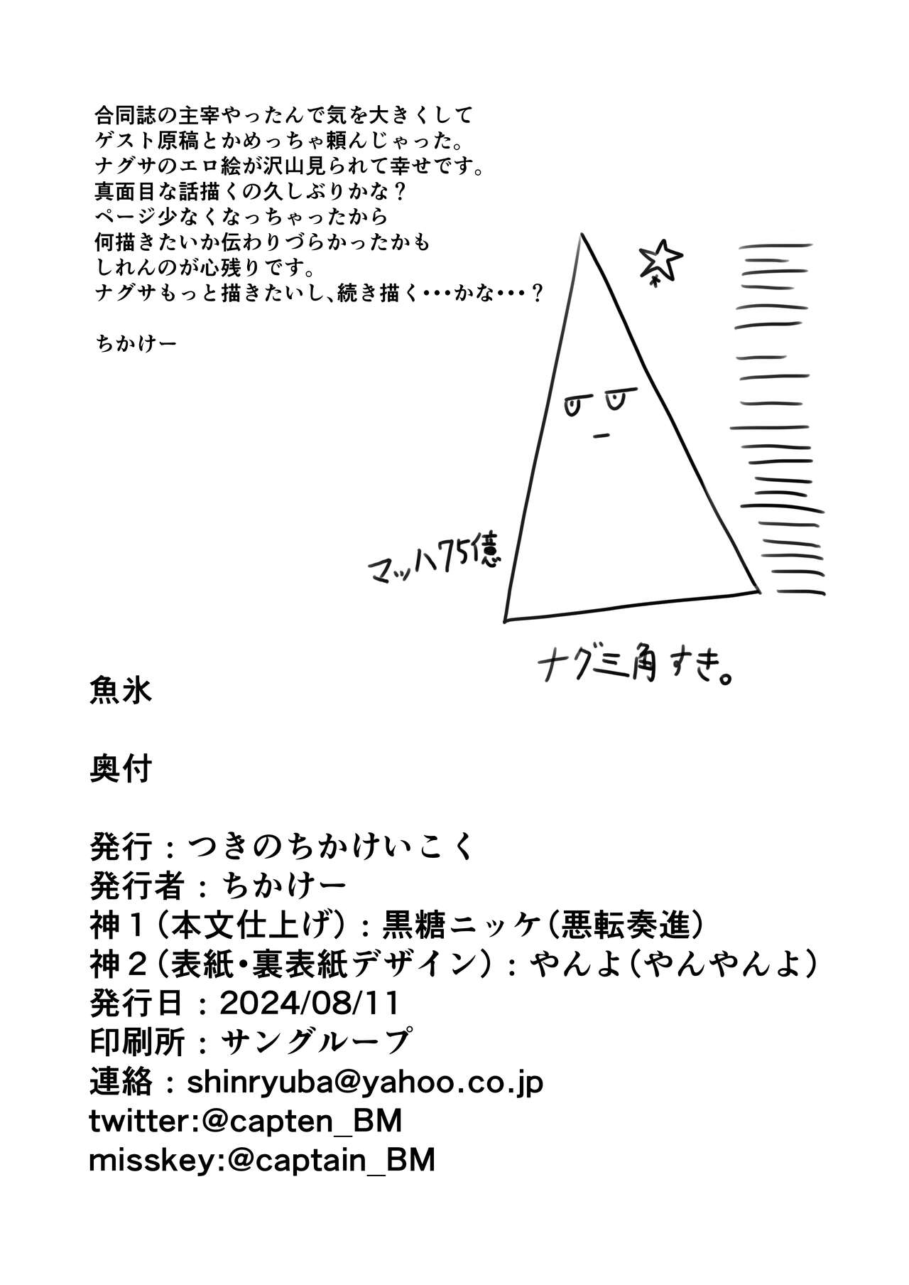 [Tsukino Chikake Ikoku (Chikake)] Uohi (Blue Archive) [Chinese] [白杨汉化组] [Digital] image number 22