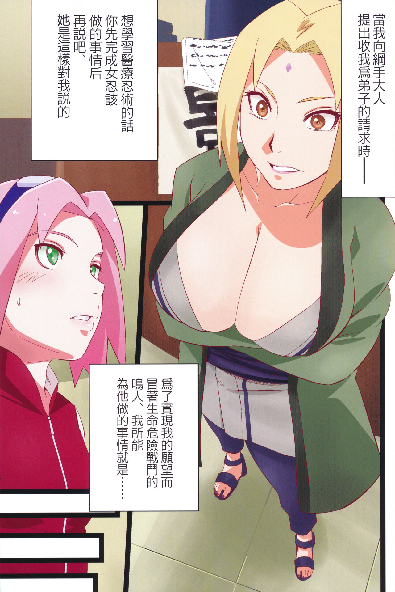 (C103) [Karakishi Youhei-dan Shinga (Sahara Wataru)] NARUTOP PINK (Naruto) [Chinese][木头个人汉化] numero di immagine  2