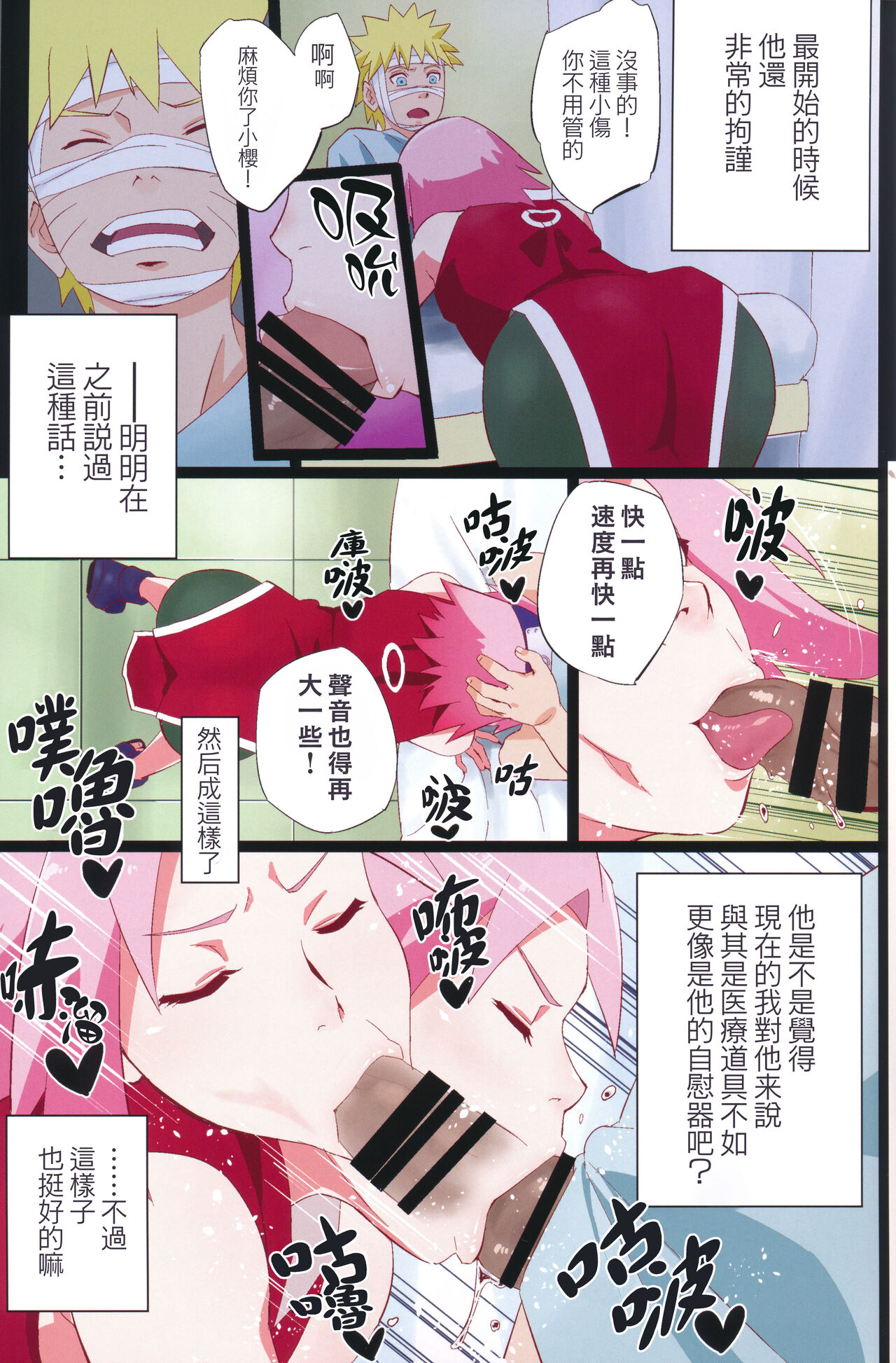 (C103) [Karakishi Youhei-dan Shinga (Sahara Wataru)] NARUTOP PINK (Naruto) [Chinese][木头个人汉化] imagen número 4