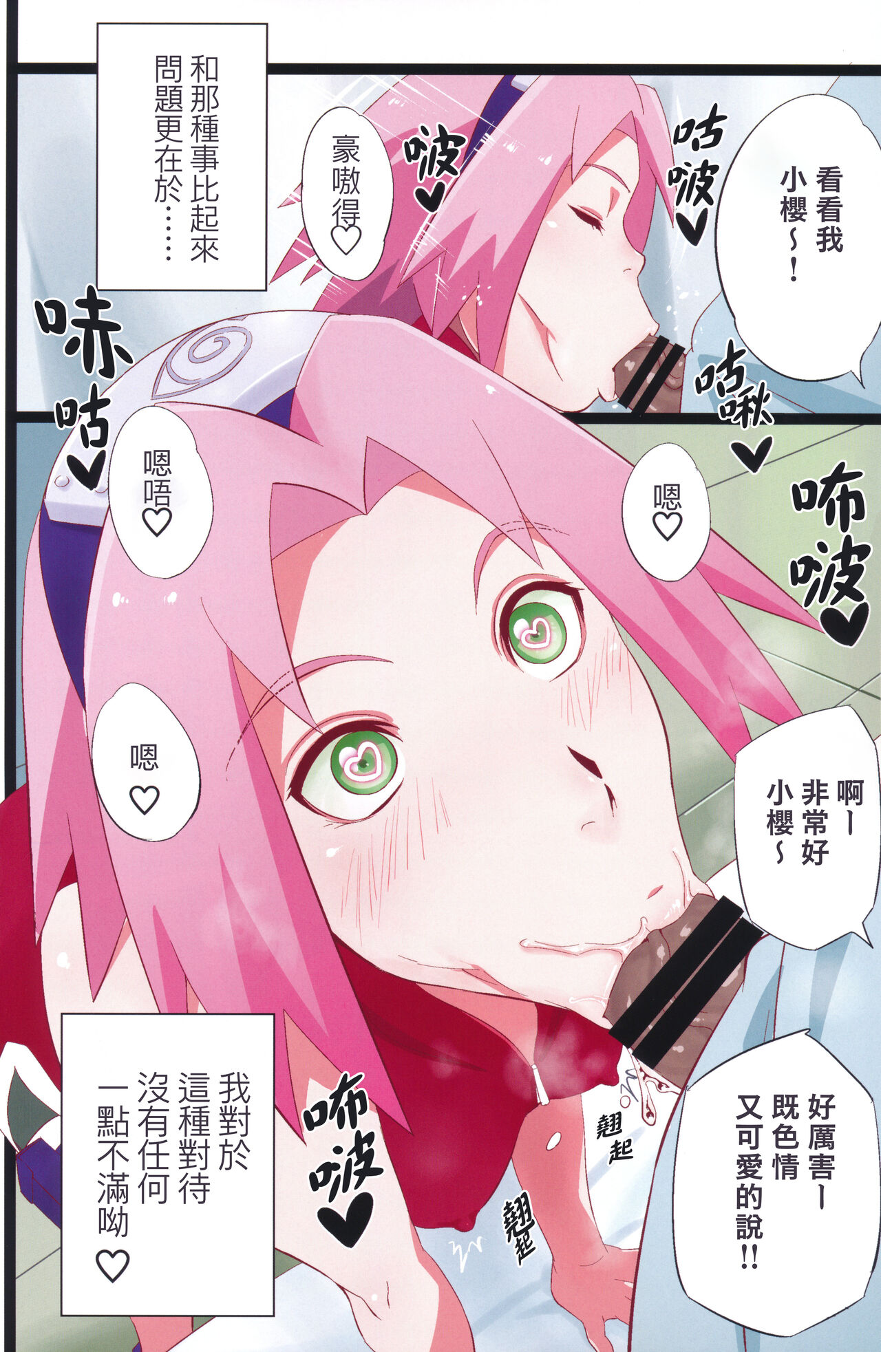 (C103) [Karakishi Youhei-dan Shinga (Sahara Wataru)] NARUTOP PINK (Naruto) [Chinese][木头个人汉化] numero di immagine  5