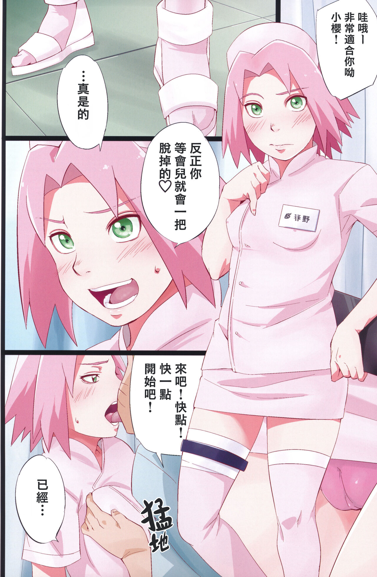 (C103) [Karakishi Youhei-dan Shinga (Sahara Wataru)] NARUTOP PINK (Naruto) [Chinese][木头个人汉化] numero di immagine  9