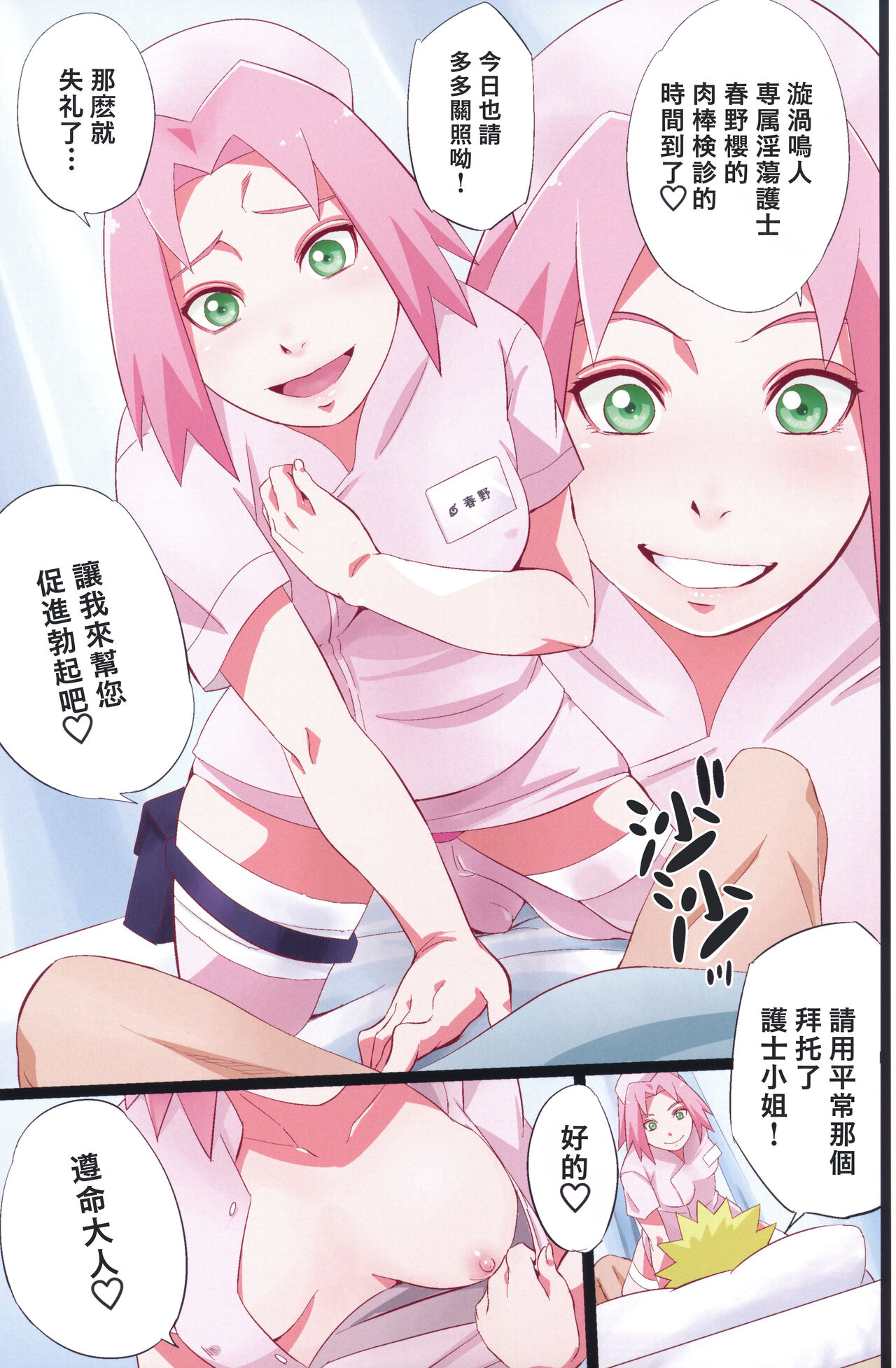 (C103) [Karakishi Youhei-dan Shinga (Sahara Wataru)] NARUTOP PINK (Naruto) [Chinese][木头个人汉化] numero di immagine  10