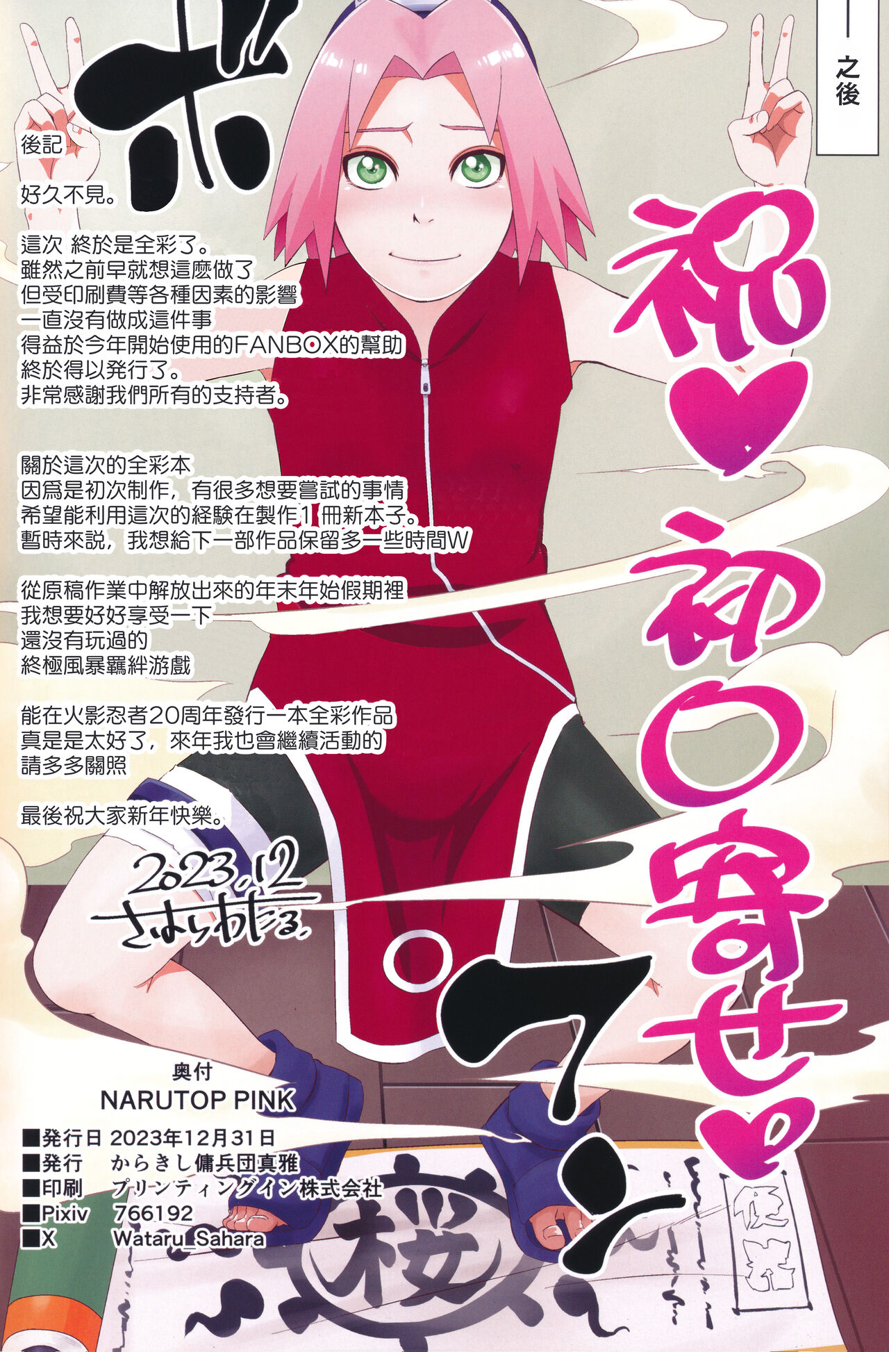 (C103) [Karakishi Youhei-dan Shinga (Sahara Wataru)] NARUTOP PINK (Naruto) [Chinese][木头个人汉化] imagen número 23