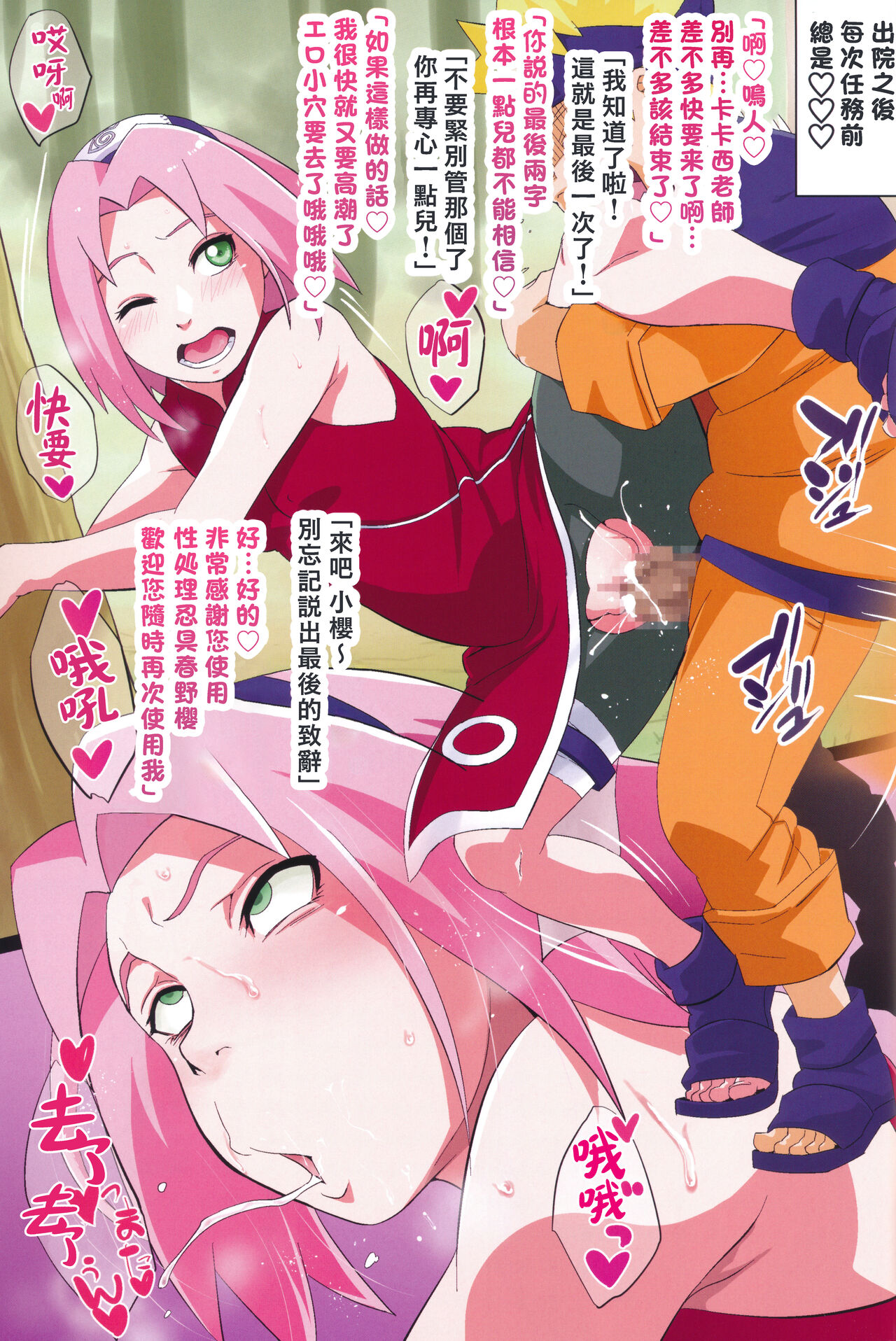 (C103) [Karakishi Youhei-dan Shinga (Sahara Wataru)] NARUTOP PINK (Naruto) [Chinese][木头个人汉化] imagen número 24