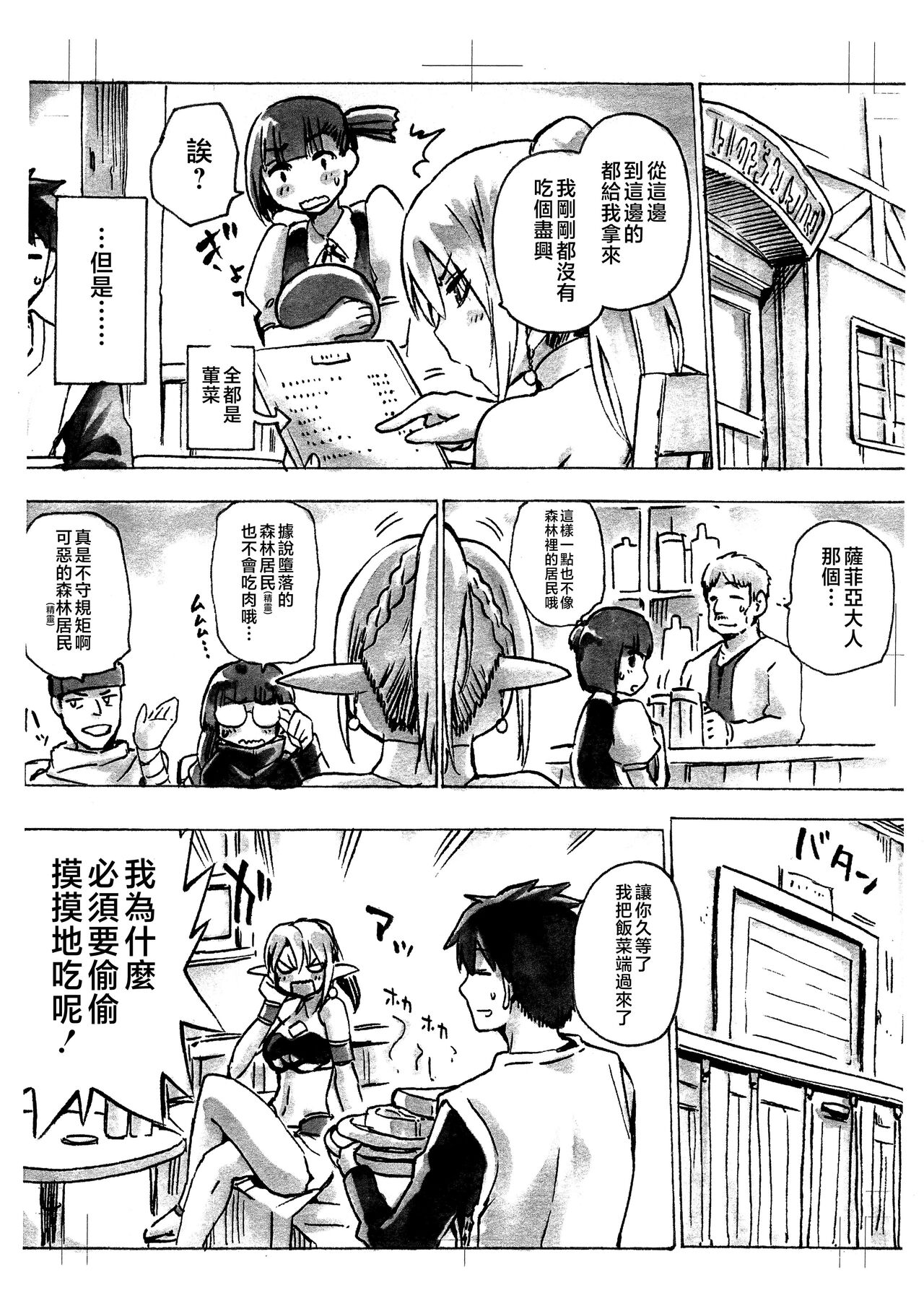 (COMIC1☆13) [Jyouren Kishidan (Kiasa)] Keiyaku Meiusine Bangai 1 Hime no Toorina [Chinese] 画像番号 2