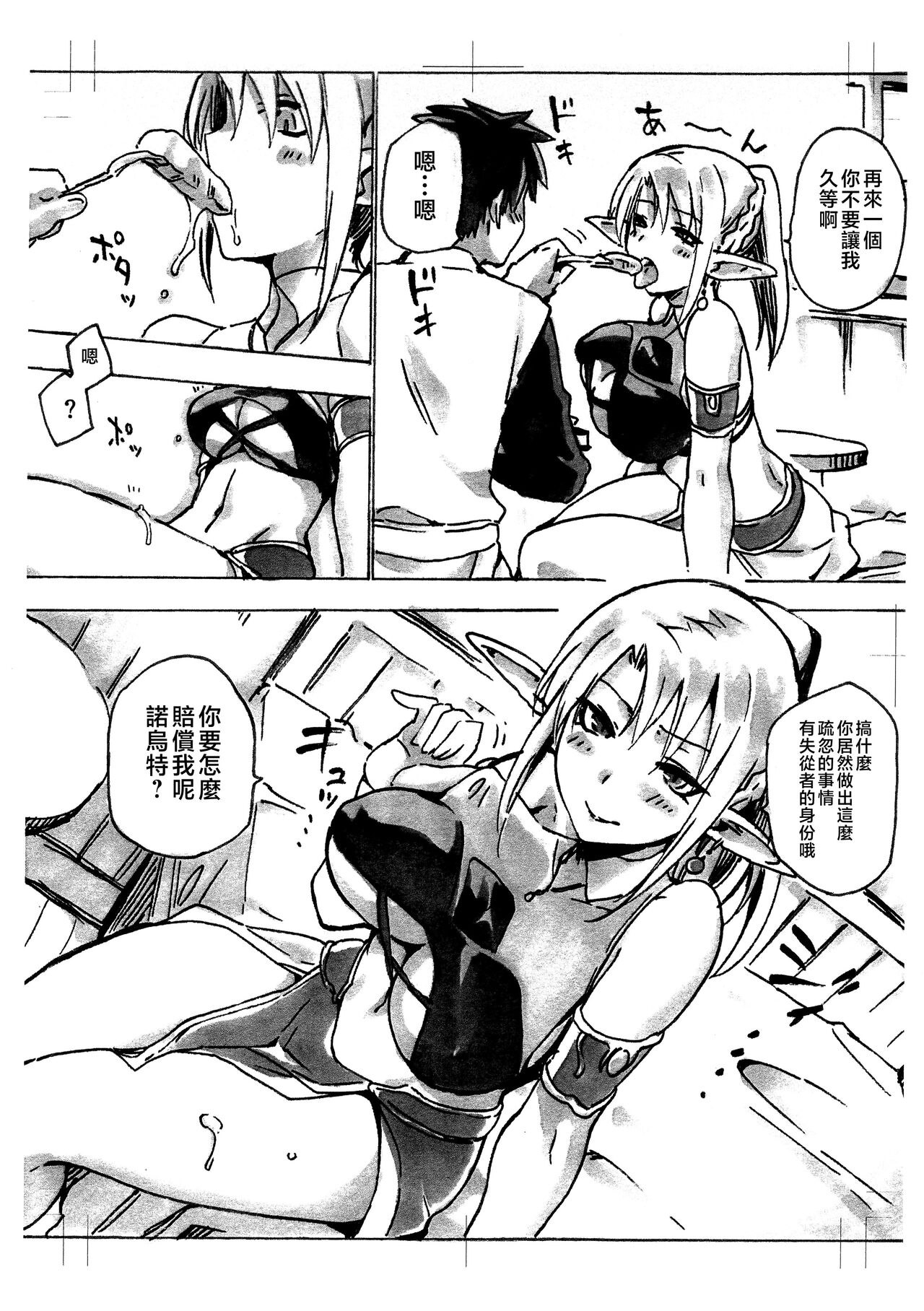 (COMIC1☆13) [Jyouren Kishidan (Kiasa)] Keiyaku Meiusine Bangai 1 Hime no Toorina [Chinese] 画像番号 4