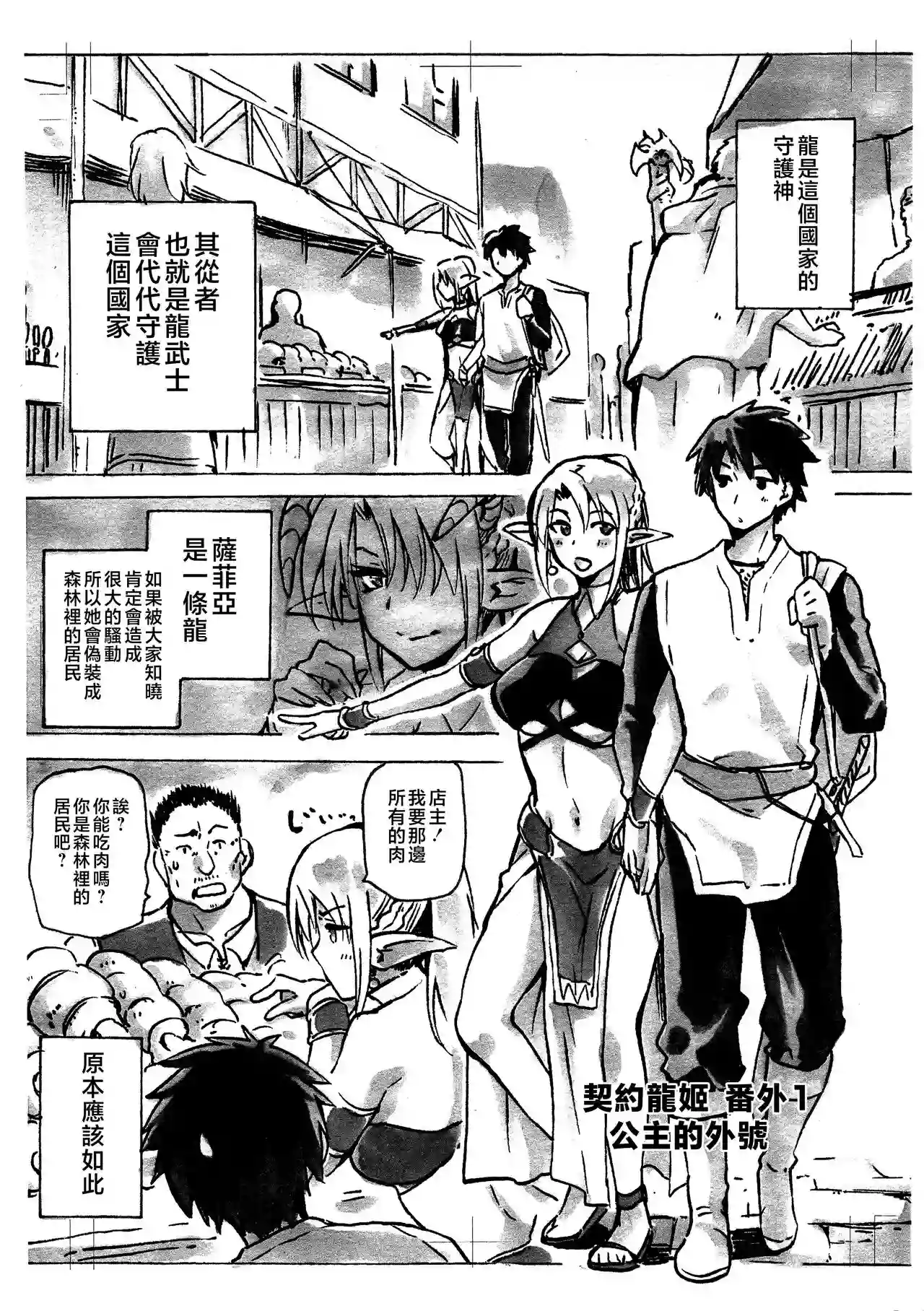 (COMIC1☆13) [Jyouren Kishidan (Kiasa)] Keiyaku Meiusine Bangai 1 Hime no Toorina [Chinese]