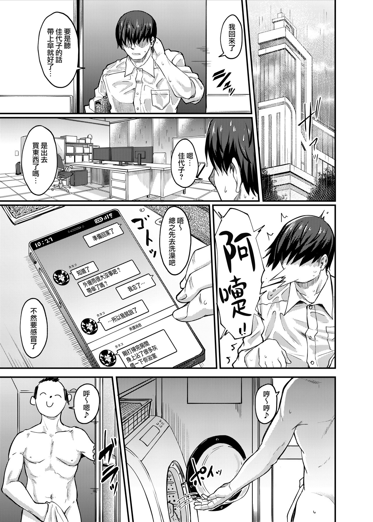 [Hx3I (Hirano Kawajuu)] Sensei to Tsukiatteru Kayoko (Blue Archive) [Chinese] [下江小春汉化组] [Digital] изображение № 4