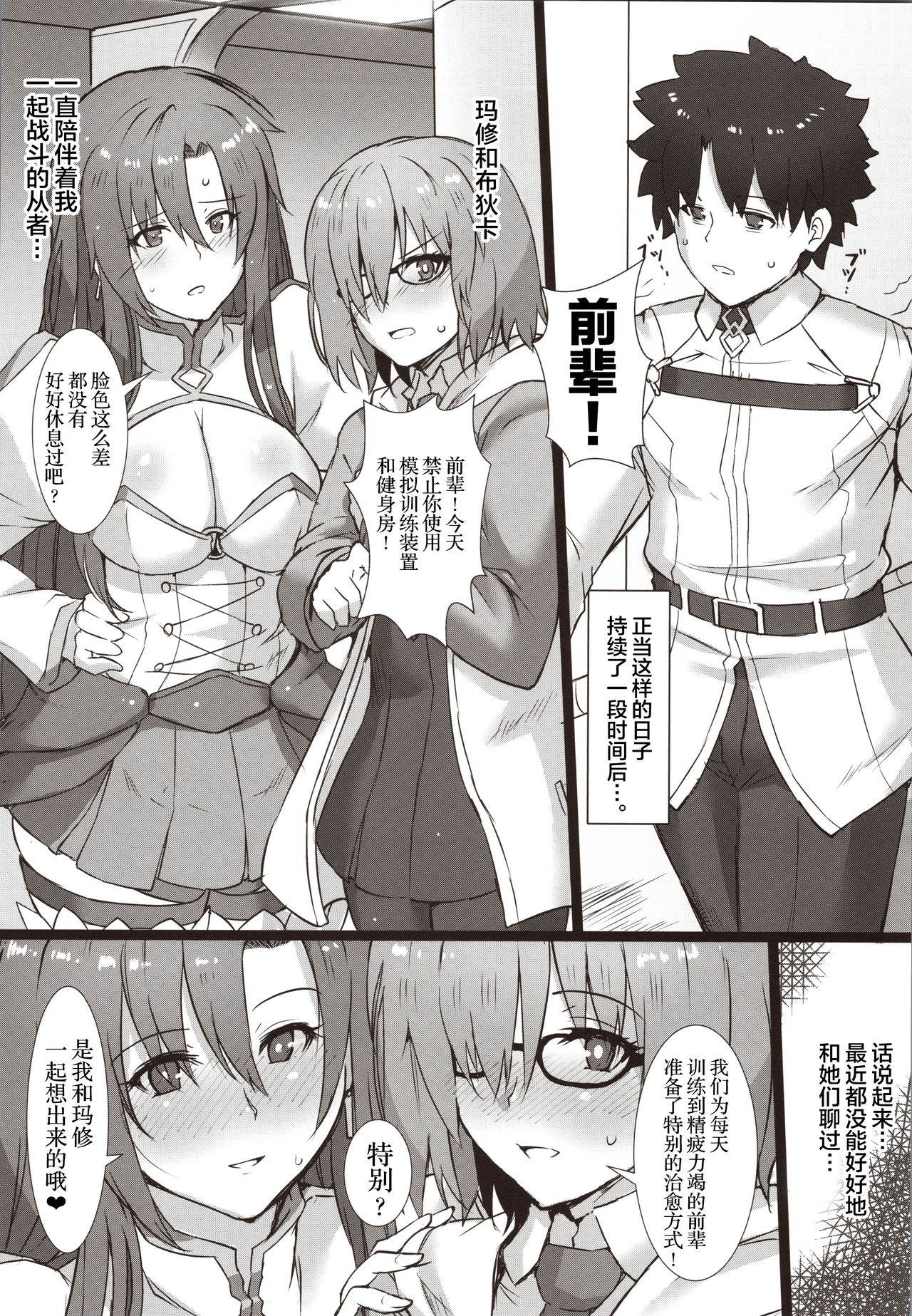 (C97) [Kedamonoya san (Makka na Kedamono)] Kouhai to Onee-san ni Shinpai Kakecha Dame! (Fate/Grand Order) [Chinese] [黎欧x新桥月白日语社] изображение № 5