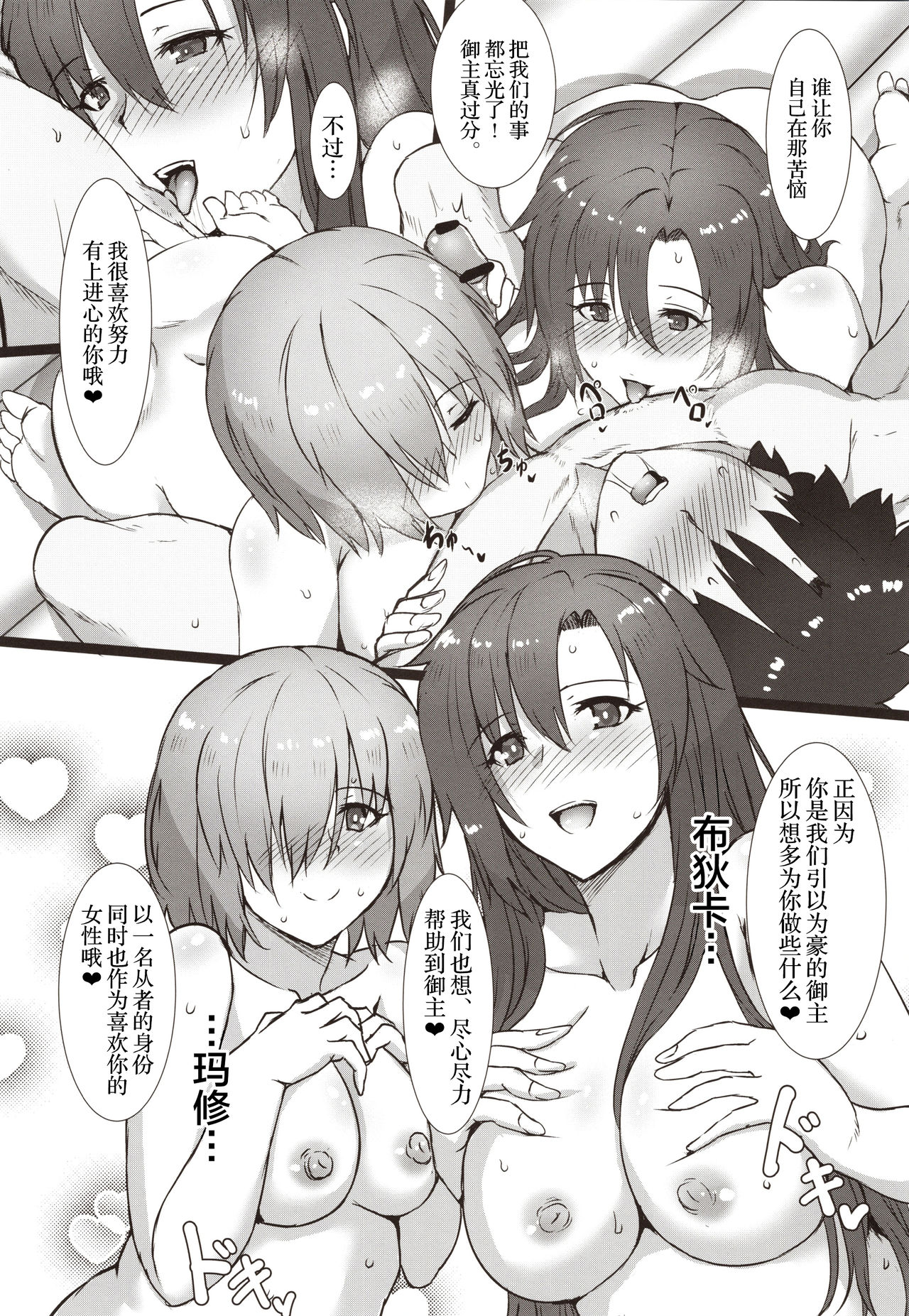 (C97) [Kedamonoya san (Makka na Kedamono)] Kouhai to Onee-san ni Shinpai Kakecha Dame! (Fate/Grand Order) [Chinese] [黎欧x新桥月白日语社] изображение № 7