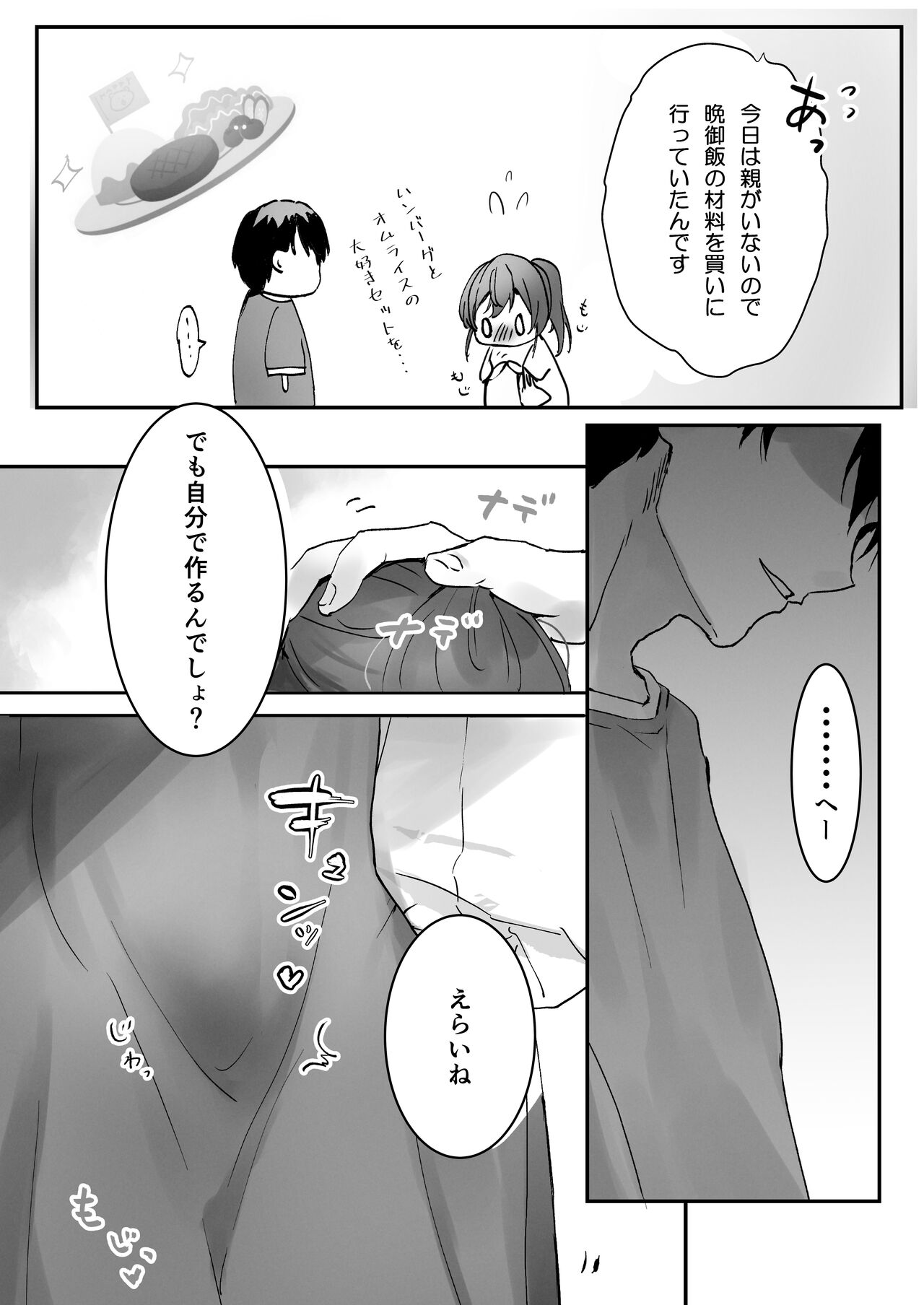 [フレンドゼロ (トモゼロ)] おりこうさん〜先輩と秘密のお勉強をする話＆同級生に頼まれ事をされる話〜 [DL版] imagen número 13