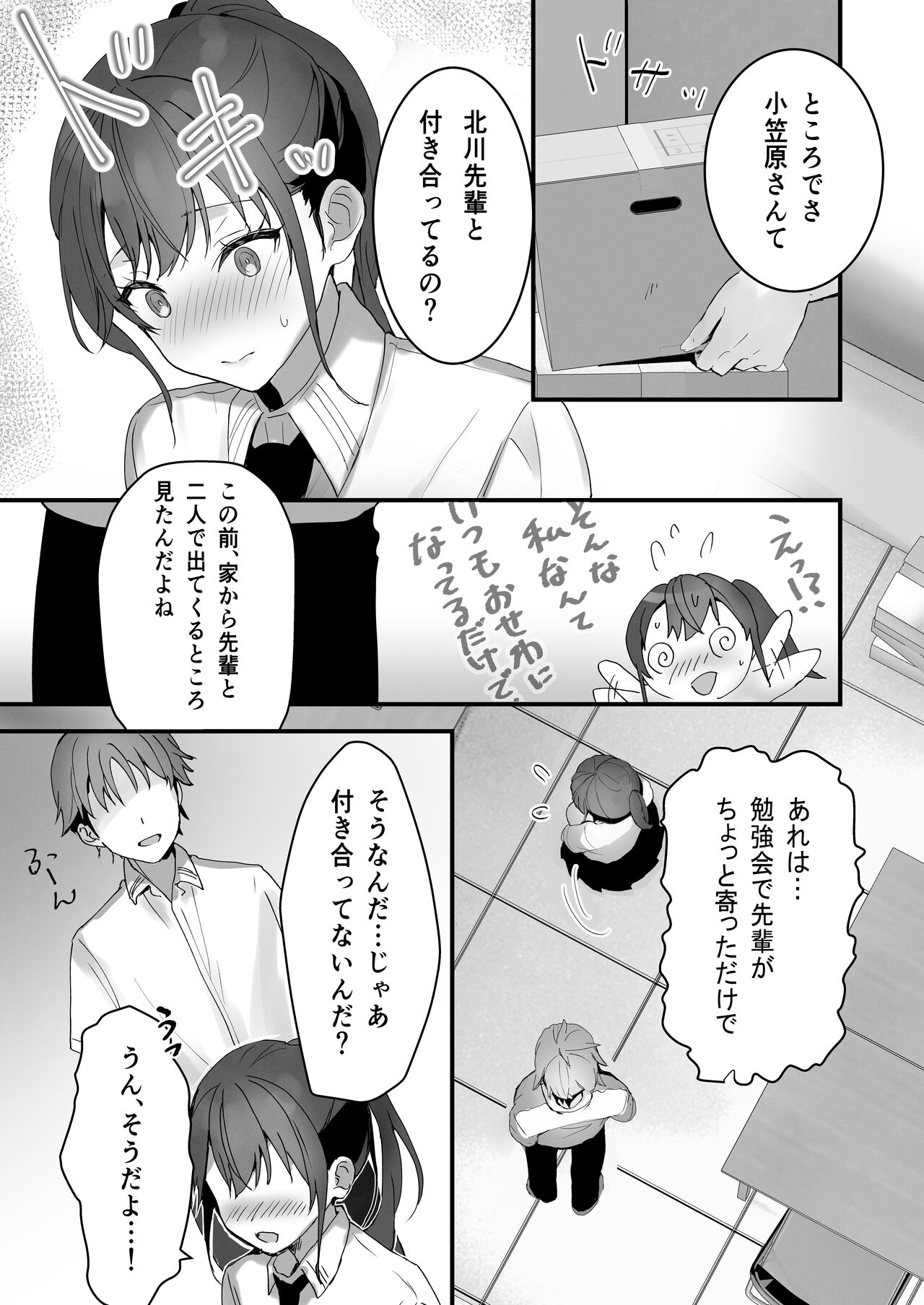 [フレンドゼロ (トモゼロ)] おりこうさん〜先輩と秘密のお勉強をする話＆同級生に頼まれ事をされる話〜 [DL版] imagen número 26