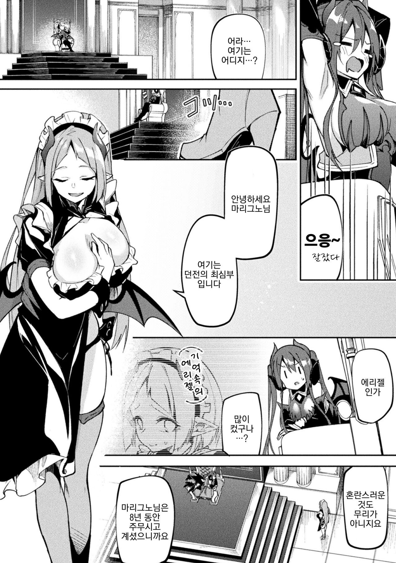 [Hetaren] Kenka no Shuuketsu wa Ero Trap de Ch. 1 | 싸움의 종결은 에로트랩으로 01 [Korean] imagen número 4