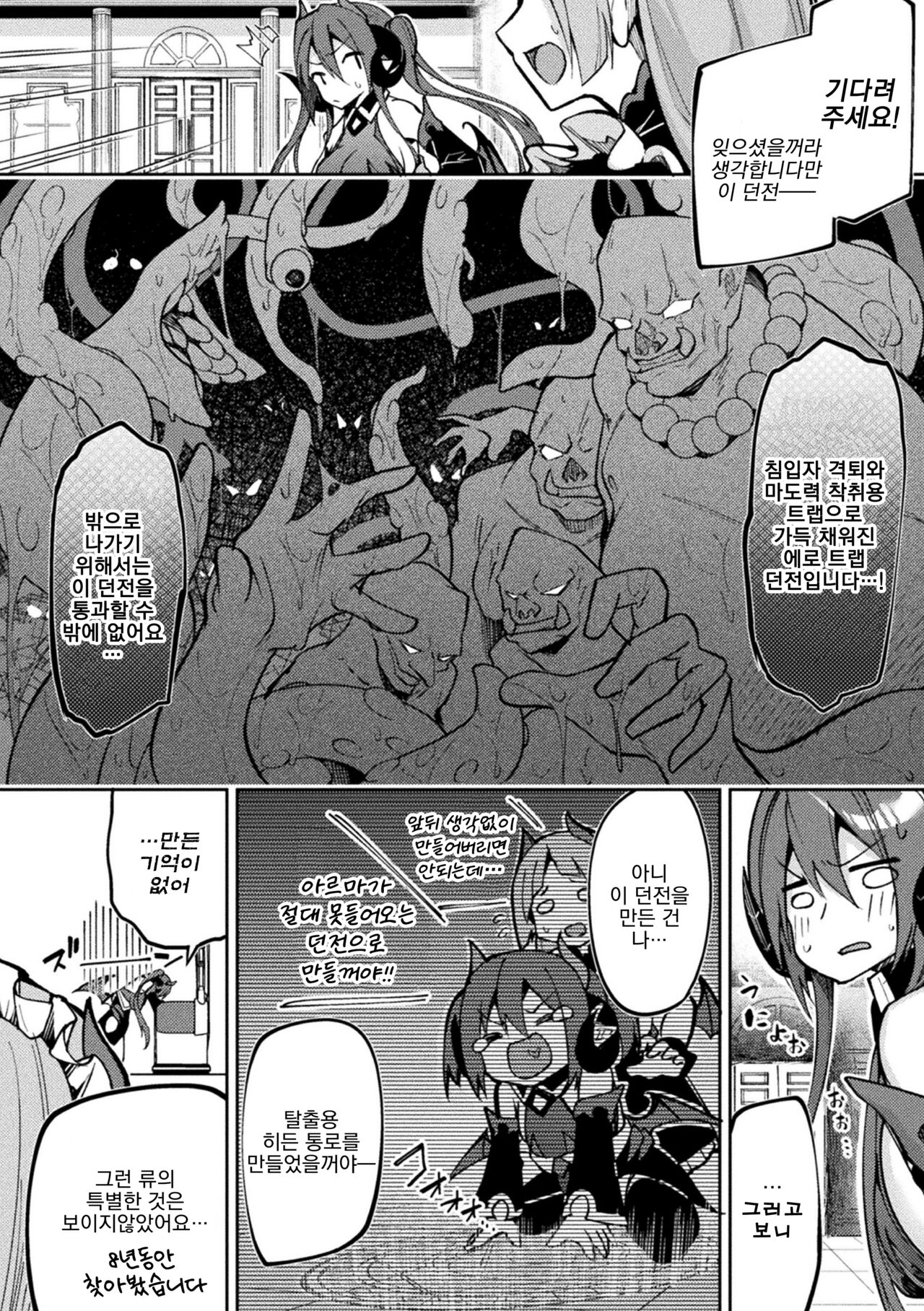 [Hetaren] Kenka no Shuuketsu wa Ero Trap de Ch. 1 | 싸움의 종결은 에로트랩으로 01 [Korean] imagen número 6