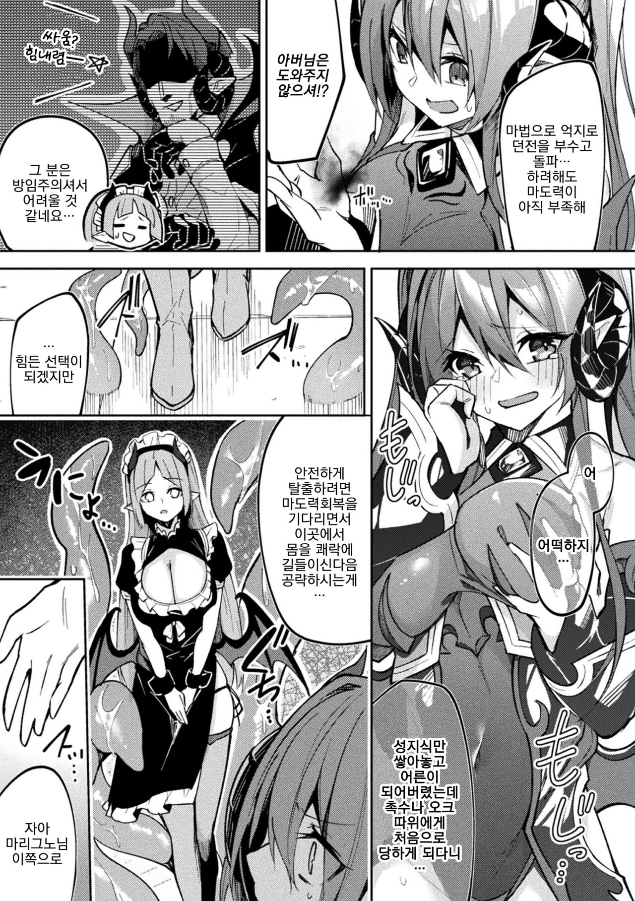 [Hetaren] Kenka no Shuuketsu wa Ero Trap de Ch. 1 | 싸움의 종결은 에로트랩으로 01 [Korean] imagen número 7