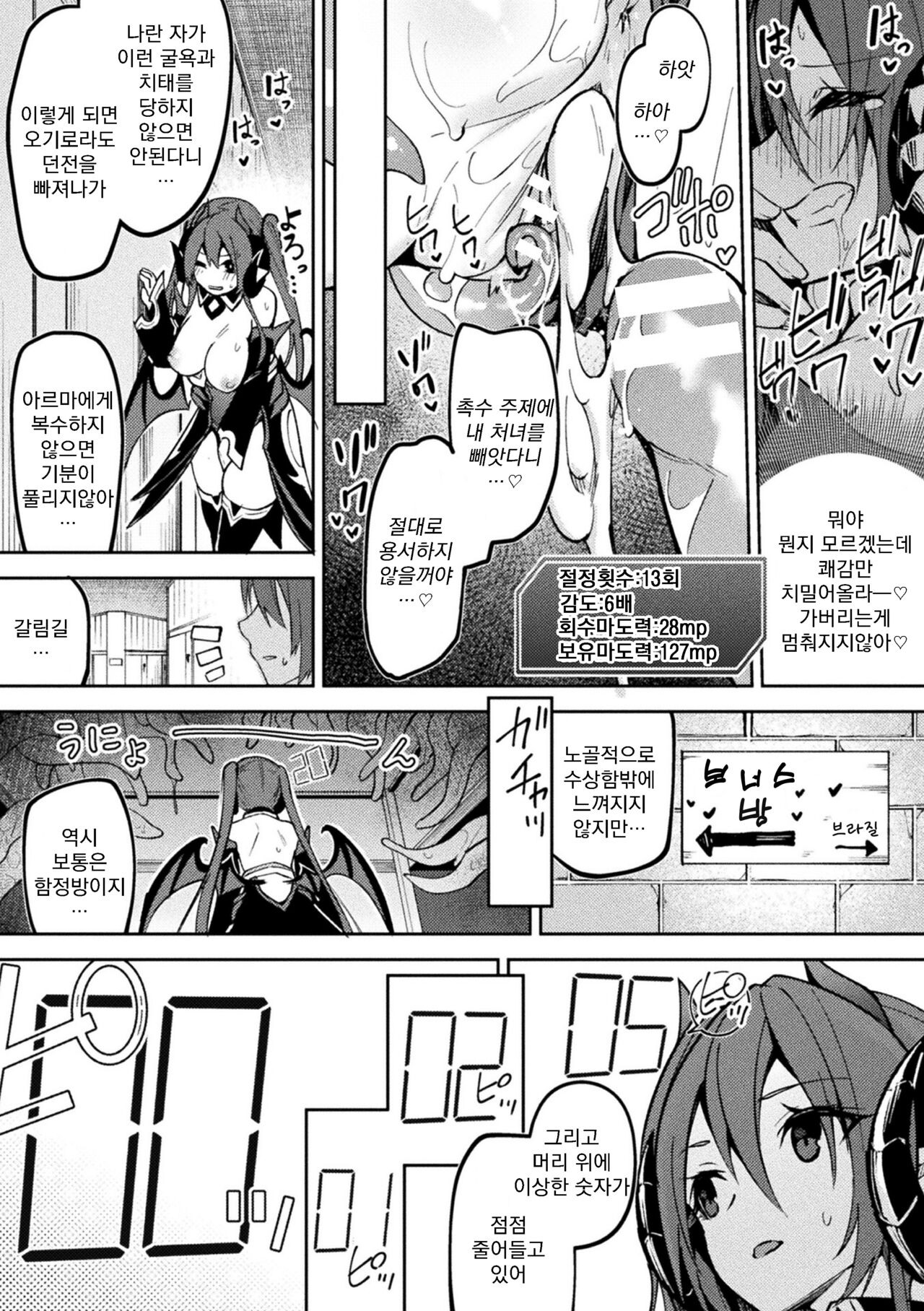 [Hetaren] Kenka no Shuuketsu wa Ero Trap de Ch. 1 | 싸움의 종결은 에로트랩으로 01 [Korean] 이미지 번호 23