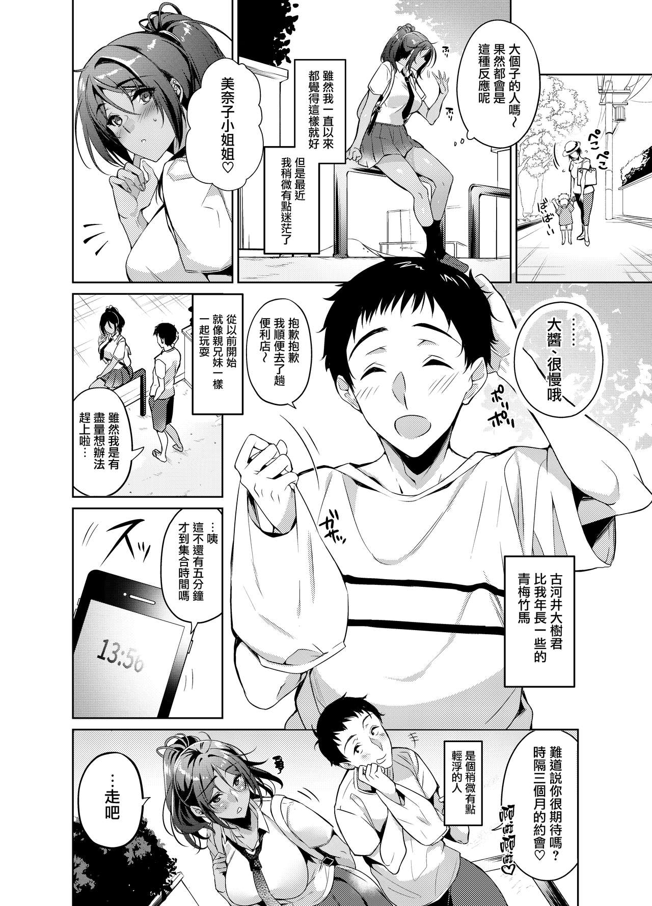 [Hohoihoi (Hinazuka Ryo)] Suki na Hito ni Kawaii tte Iwareru to Watashi Torotoro ni Nacchau | 被喜歡的人說好可愛的話我就要融化了 [Chinese] [兔司姬漢化組] [Digital] numero di immagine  3