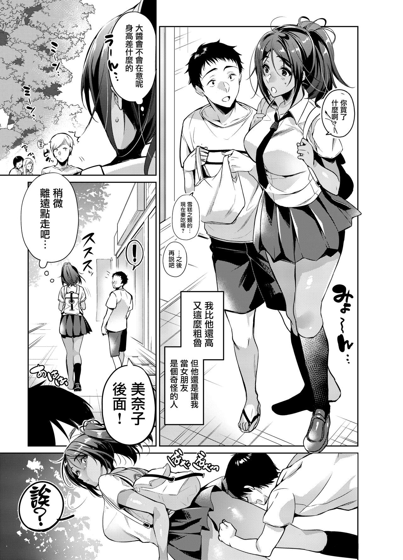 [Hohoihoi (Hinazuka Ryo)] Suki na Hito ni Kawaii tte Iwareru to Watashi Torotoro ni Nacchau | 被喜歡的人說好可愛的話我就要融化了 [Chinese] [兔司姬漢化組] [Digital] numero di immagine  4